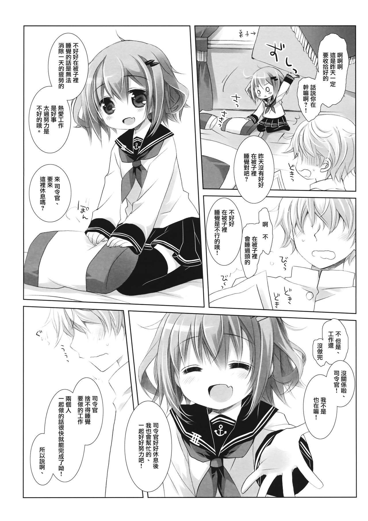 (CSP6) [CHRONOLOG、D・N・A.Lab. (桜沢いづみ、ミヤスリサ)] もーっとわたしにたよっていいのよなのです (艦隊これくしょん -艦これ-) [中国翻訳]