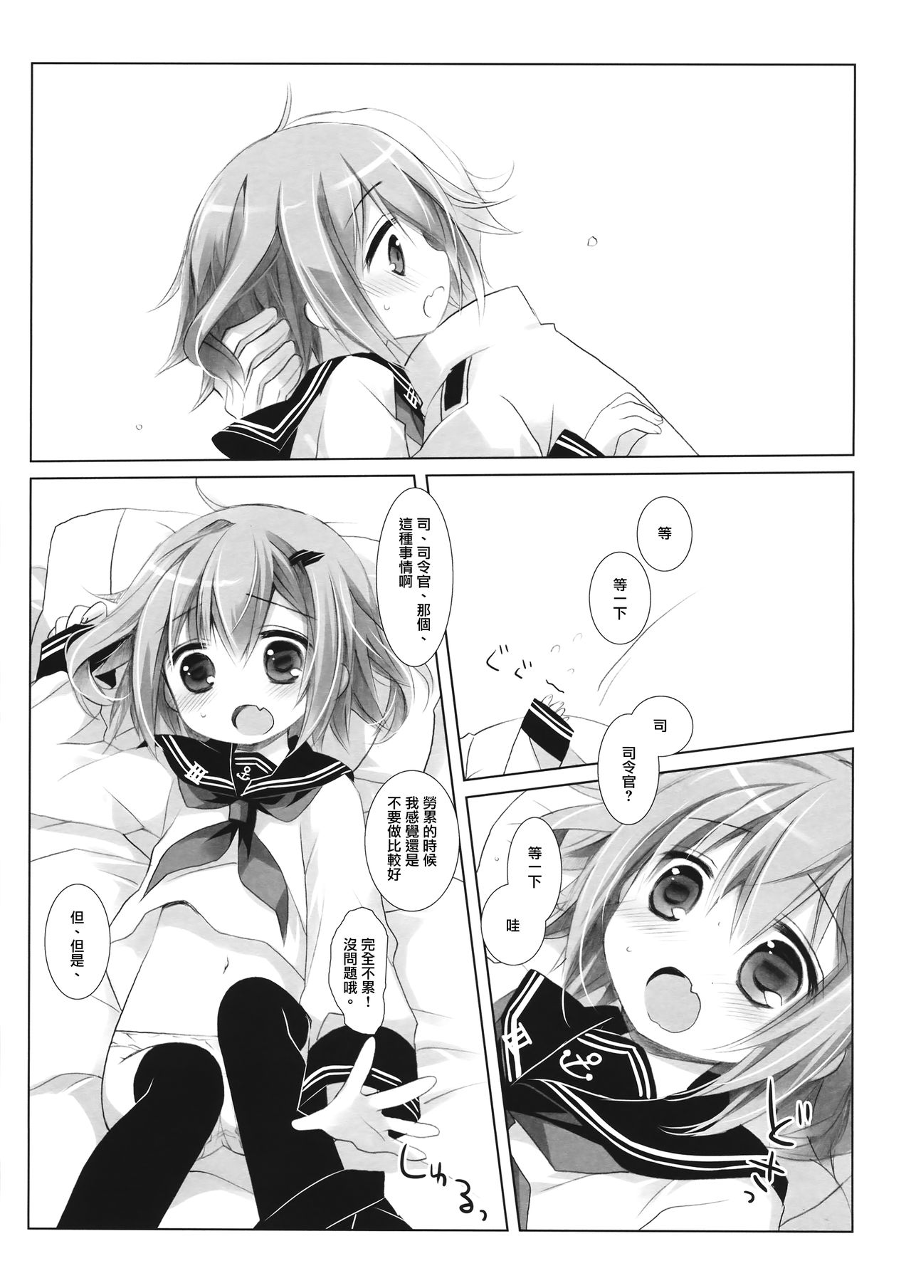 (CSP6) [CHRONOLOG、D・N・A.Lab. (桜沢いづみ、ミヤスリサ)] もーっとわたしにたよっていいのよなのです (艦隊これくしょん -艦これ-) [中国翻訳]