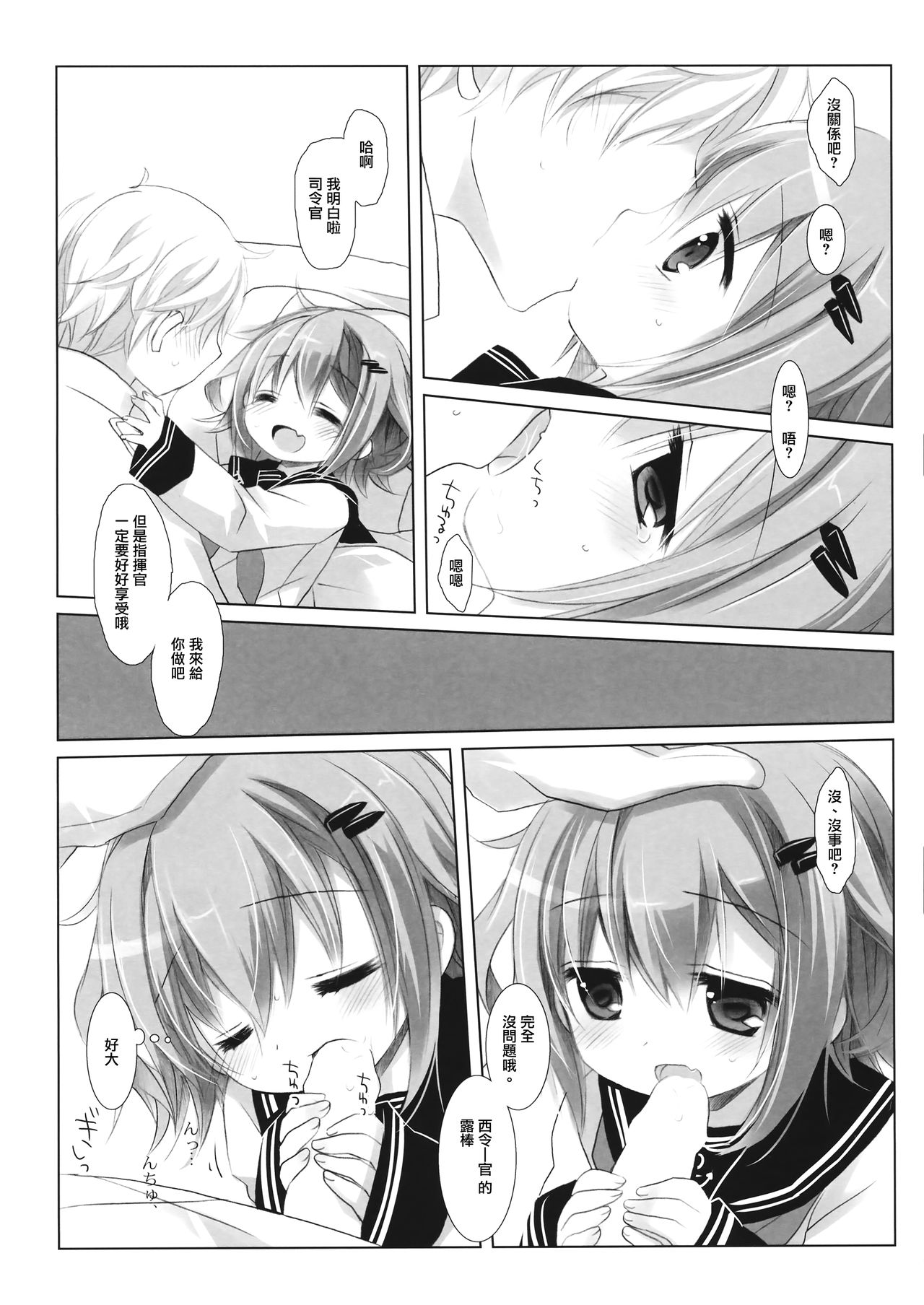 (CSP6) [CHRONOLOG、D・N・A.Lab. (桜沢いづみ、ミヤスリサ)] もーっとわたしにたよっていいのよなのです (艦隊これくしょん -艦これ-) [中国翻訳]