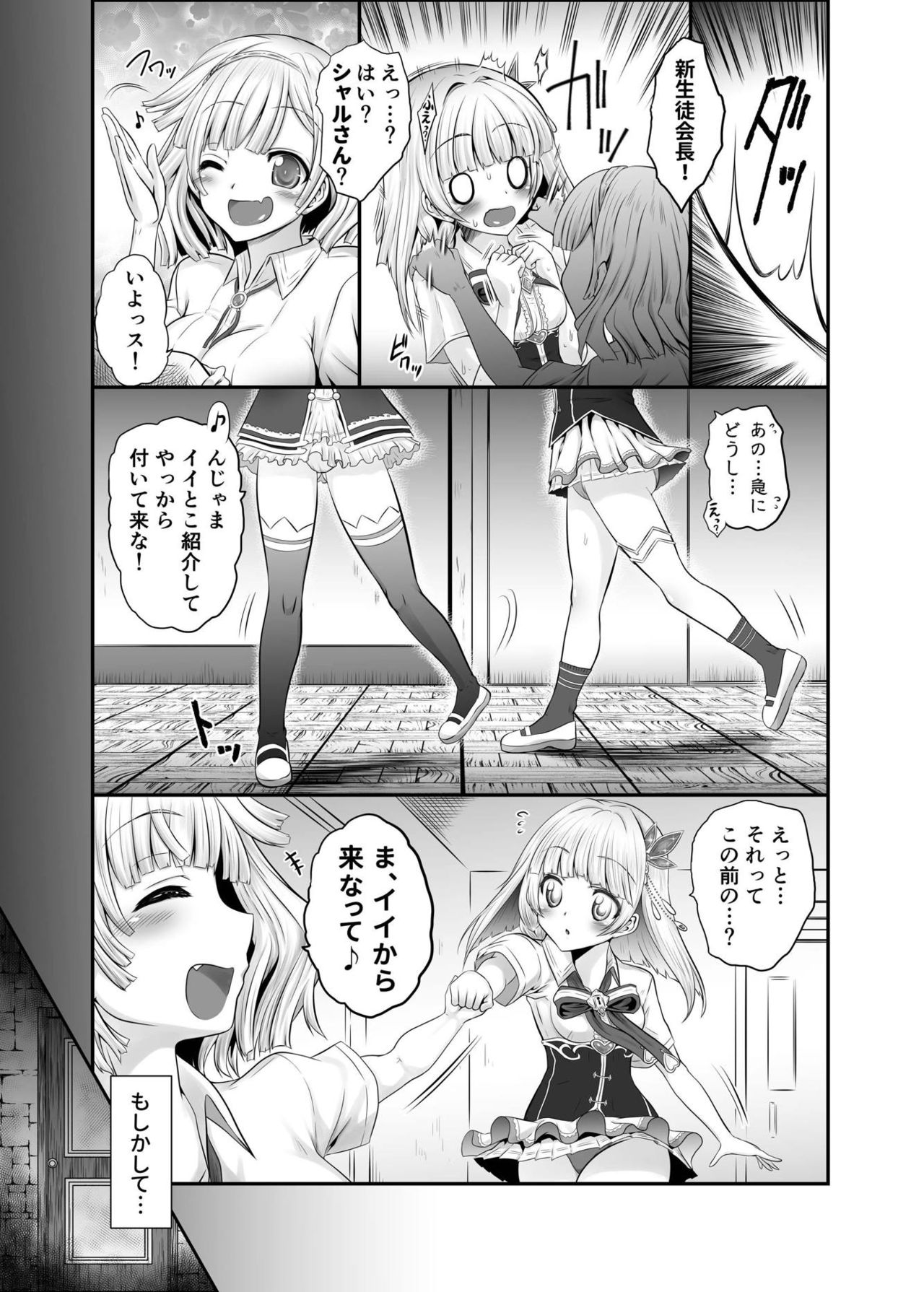 [小さな鍵 (じゅんじぃ)] ironeko Fell Out (白猫プロジェクト) [DL版]