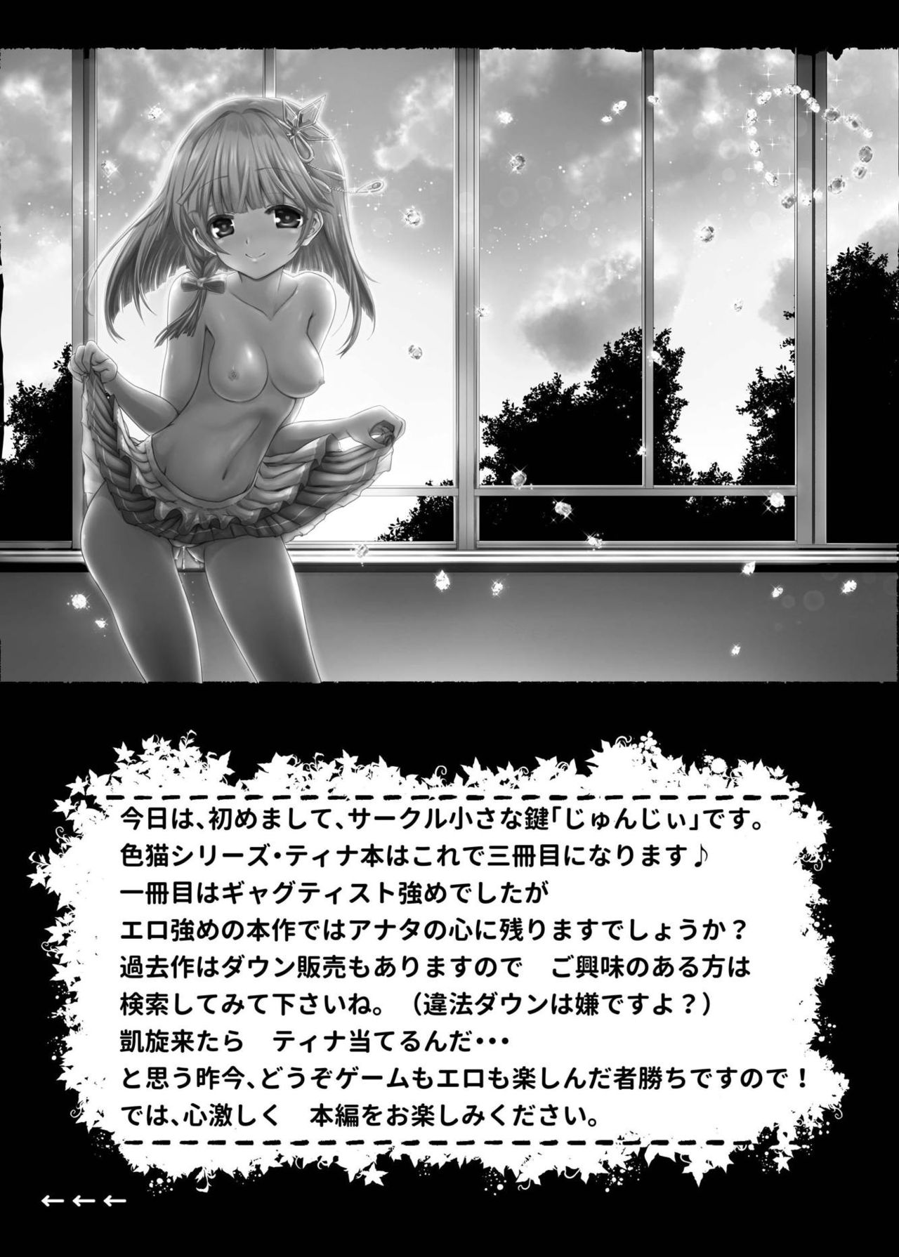 [小さな鍵 (じゅんじぃ)] ironeko Fell Out (白猫プロジェクト) [DL版]