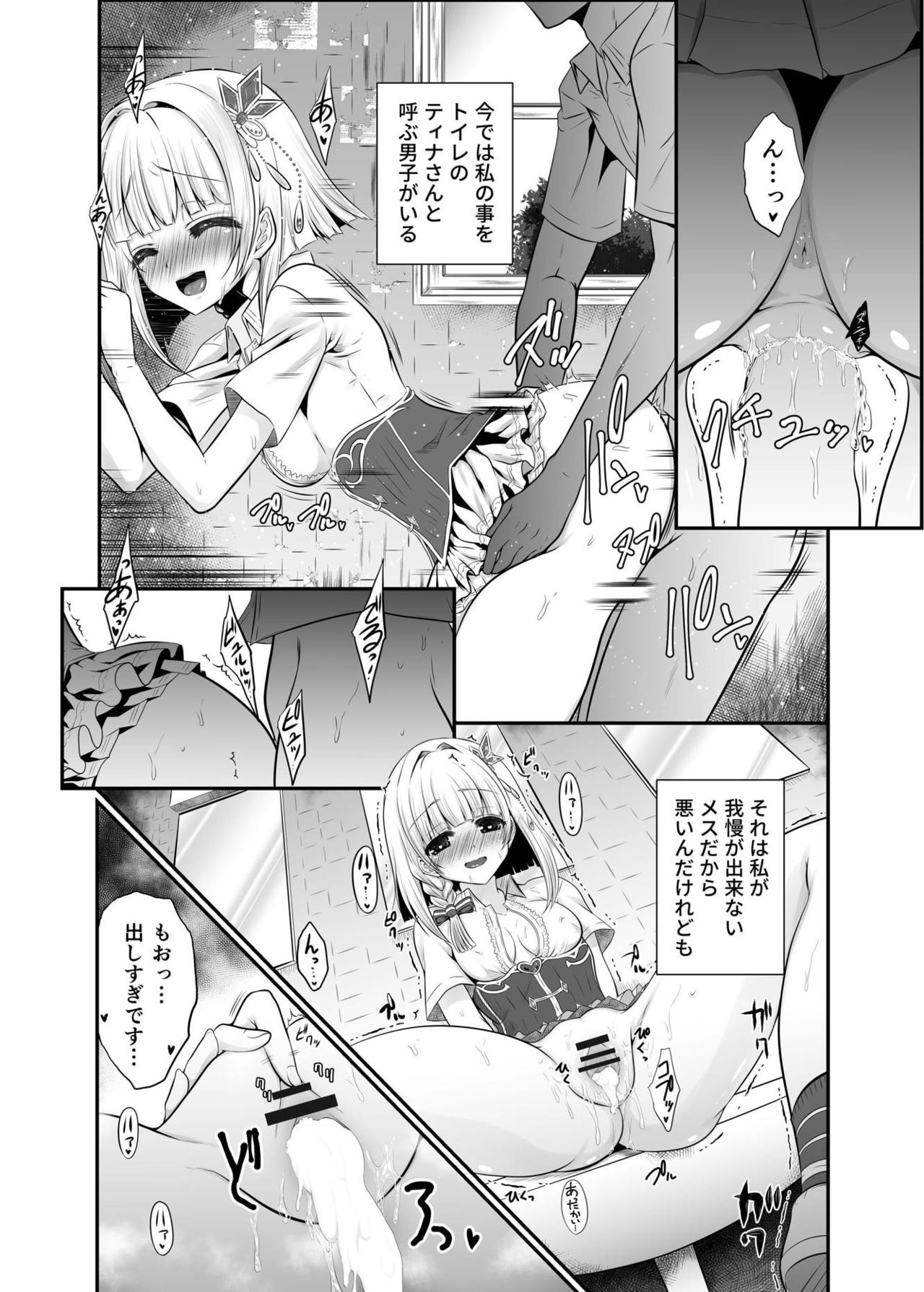 [小さな鍵 (じゅんじぃ)] ironeko Fell Out (白猫プロジェクト) [DL版]