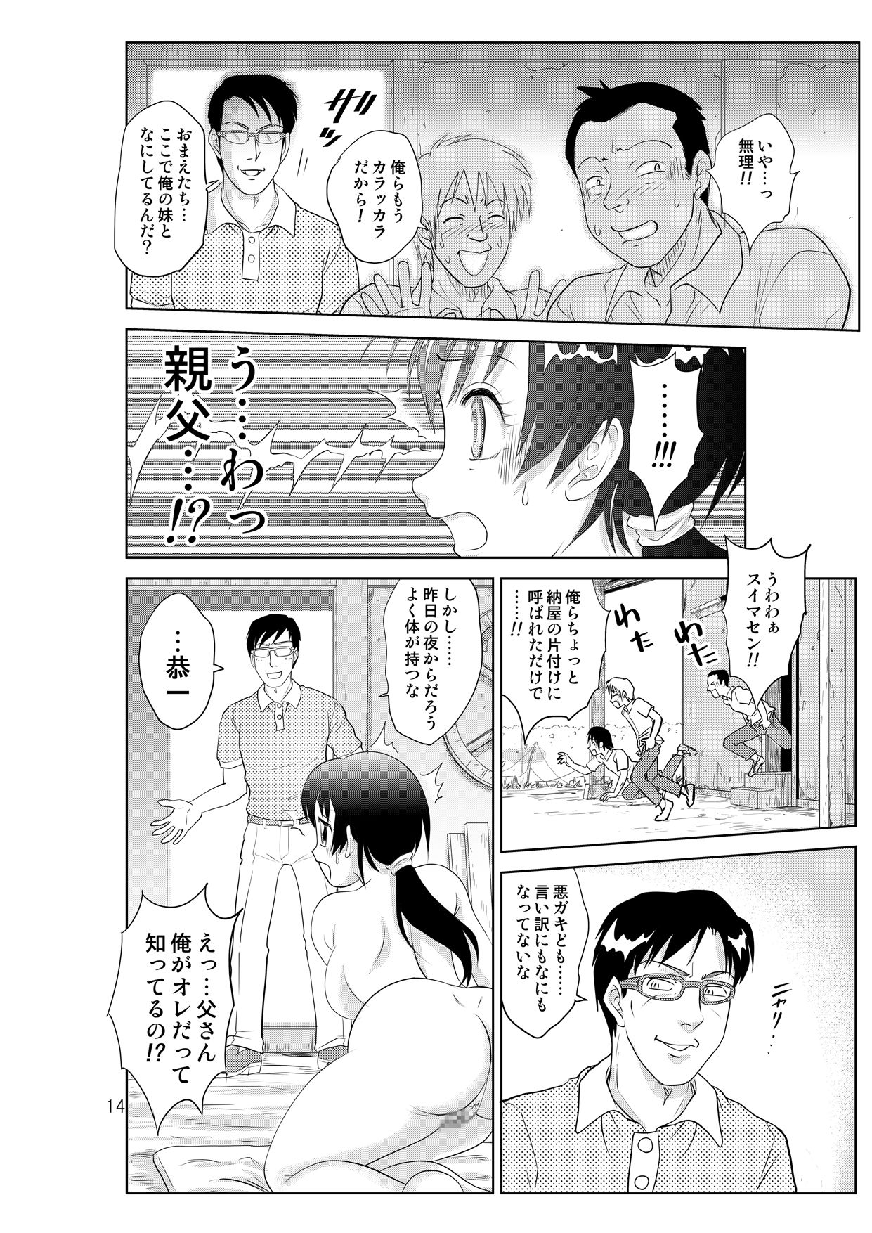 [南京本舗 (南京まーちゃん)] 入れ替え村Diaryその5 [DL版]