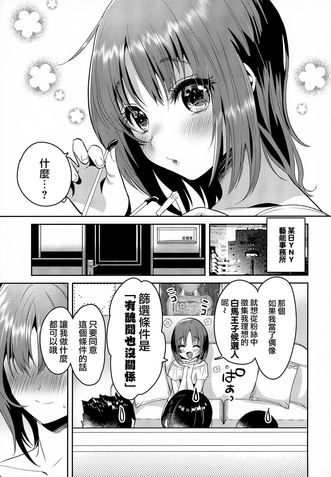 [やんやんよ (やんよ)] give for you! [中国翻訳]