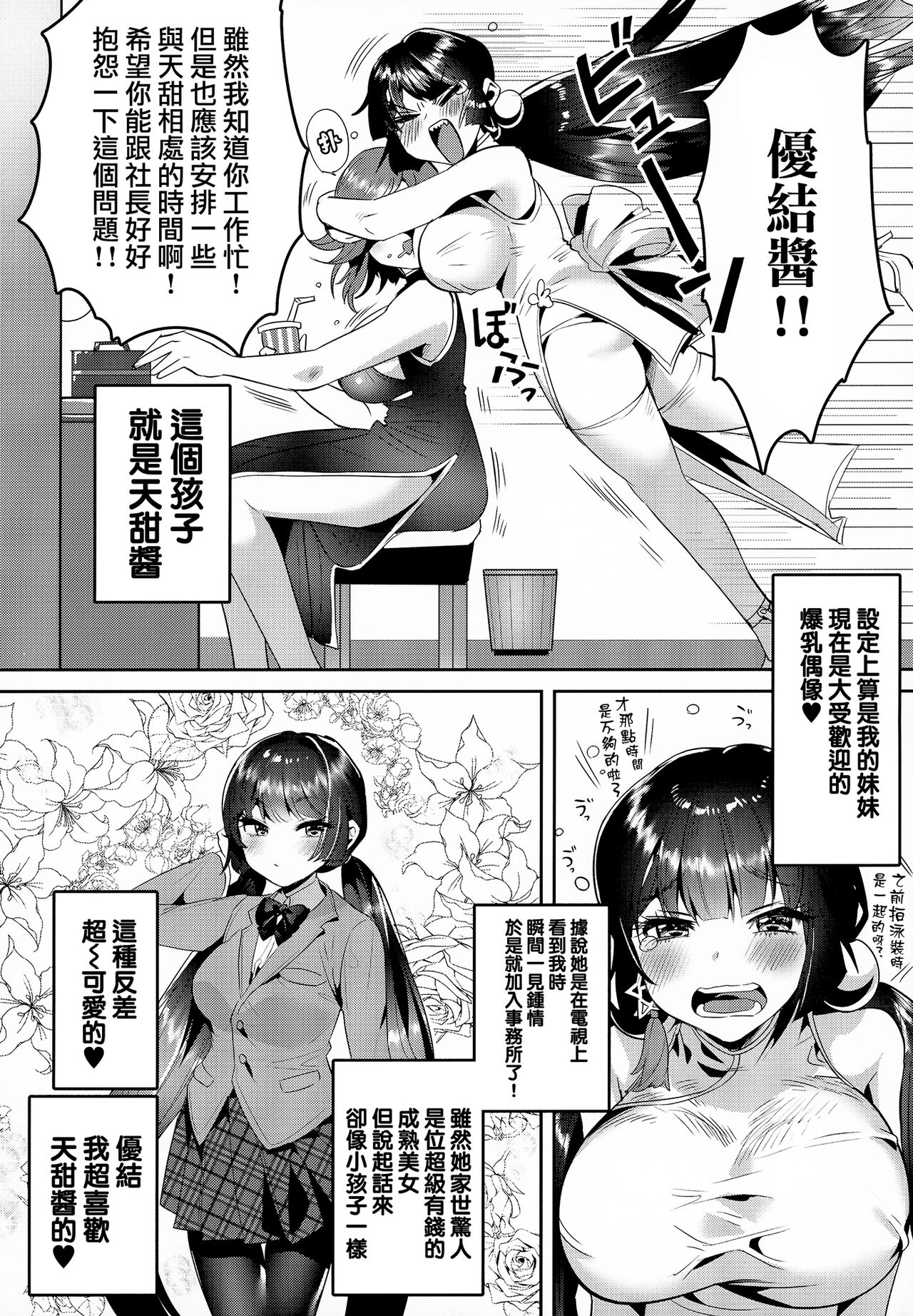 [やんやんよ (やんよ)] give for you! [中国翻訳]