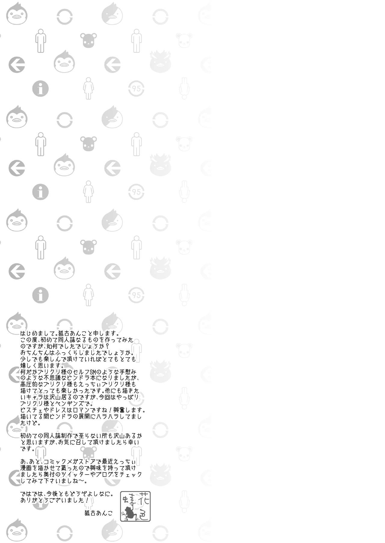 [花色蛙 (狐古あんこ)] 姫様の退屈な午後 (輪るピングドラム) [DL版]