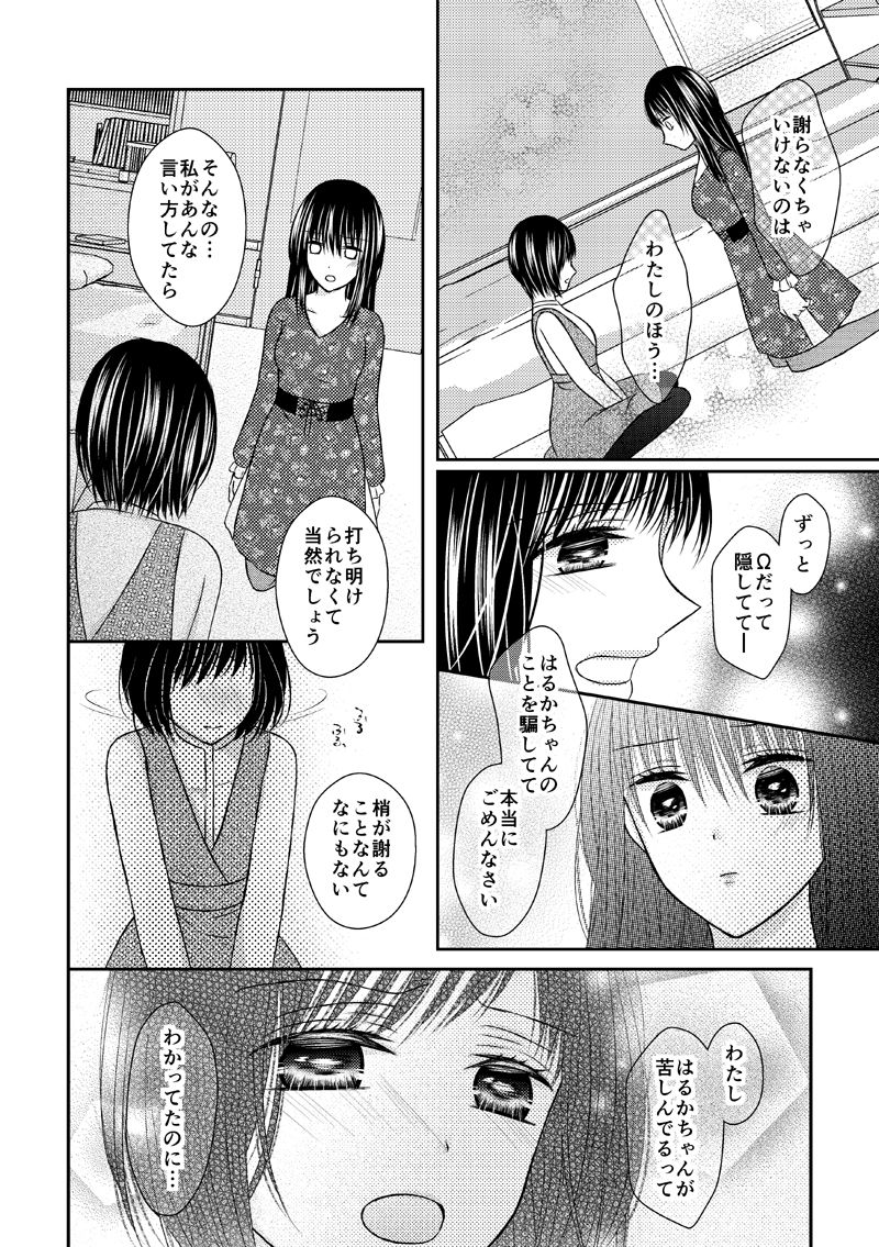 [おのださち] あなたは私の運命じゃない