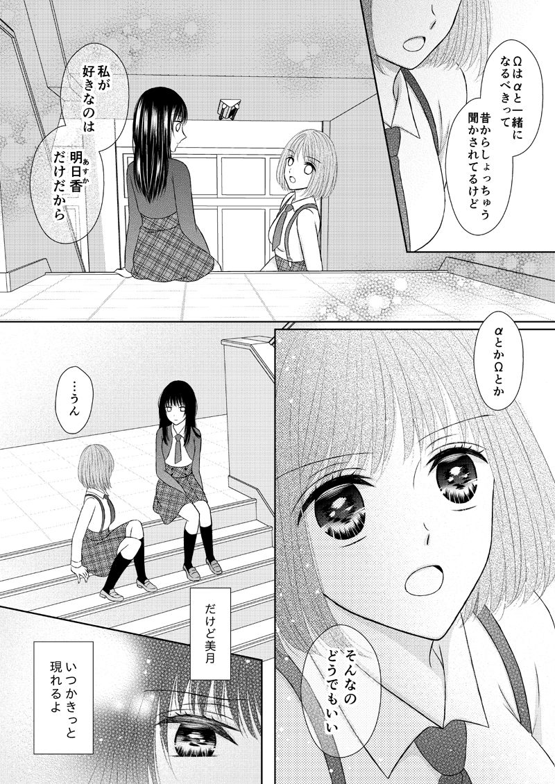 [おのださち] あなたは私の運命じゃない