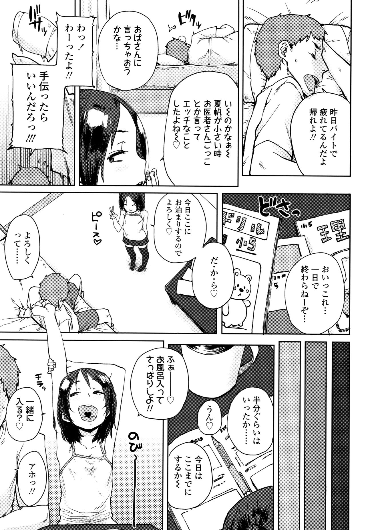 [ポンスケ] ちびっこエッチ + 4Pリーフレット