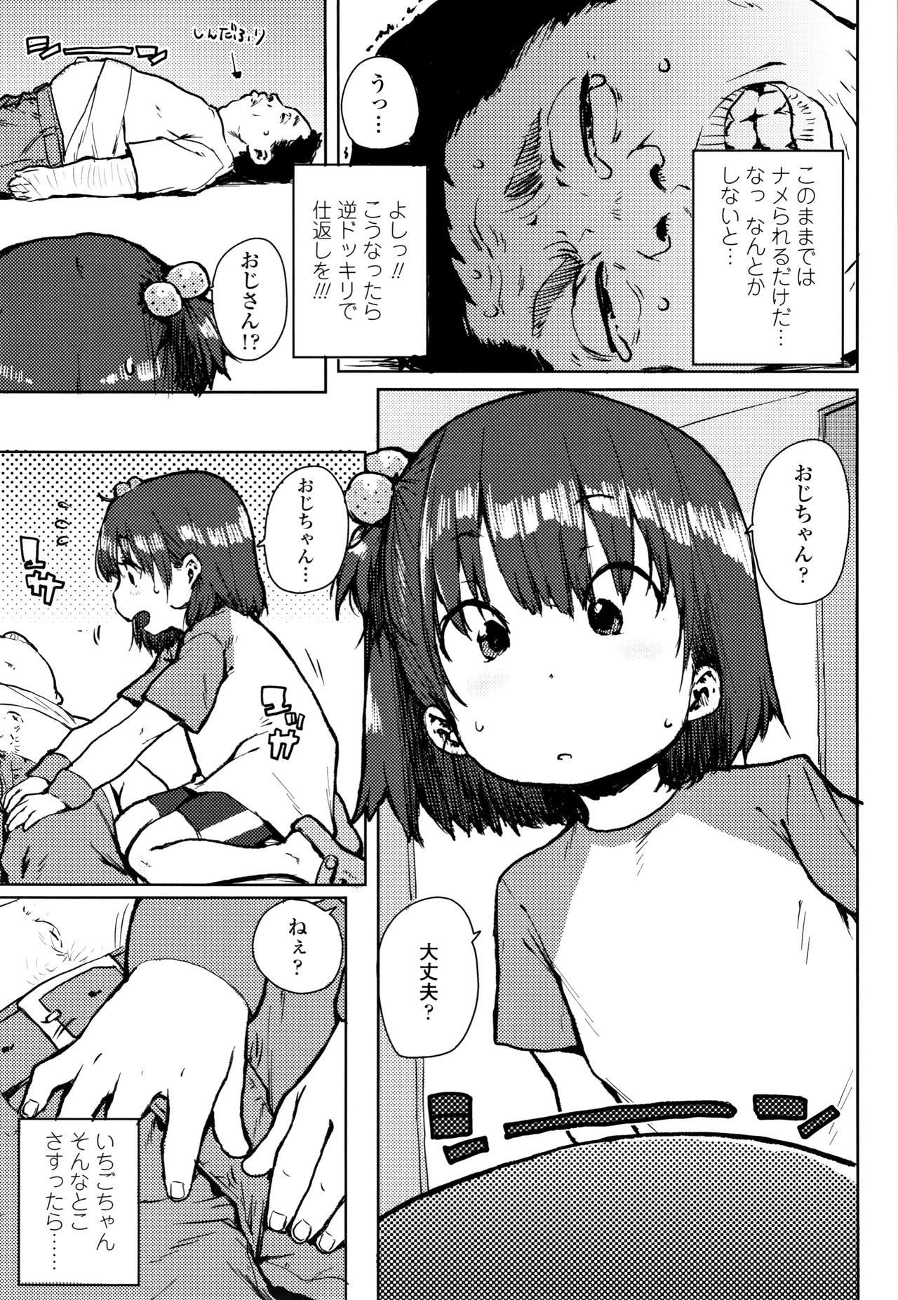 [ポンスケ] ちびっこエッチ + 4Pリーフレット