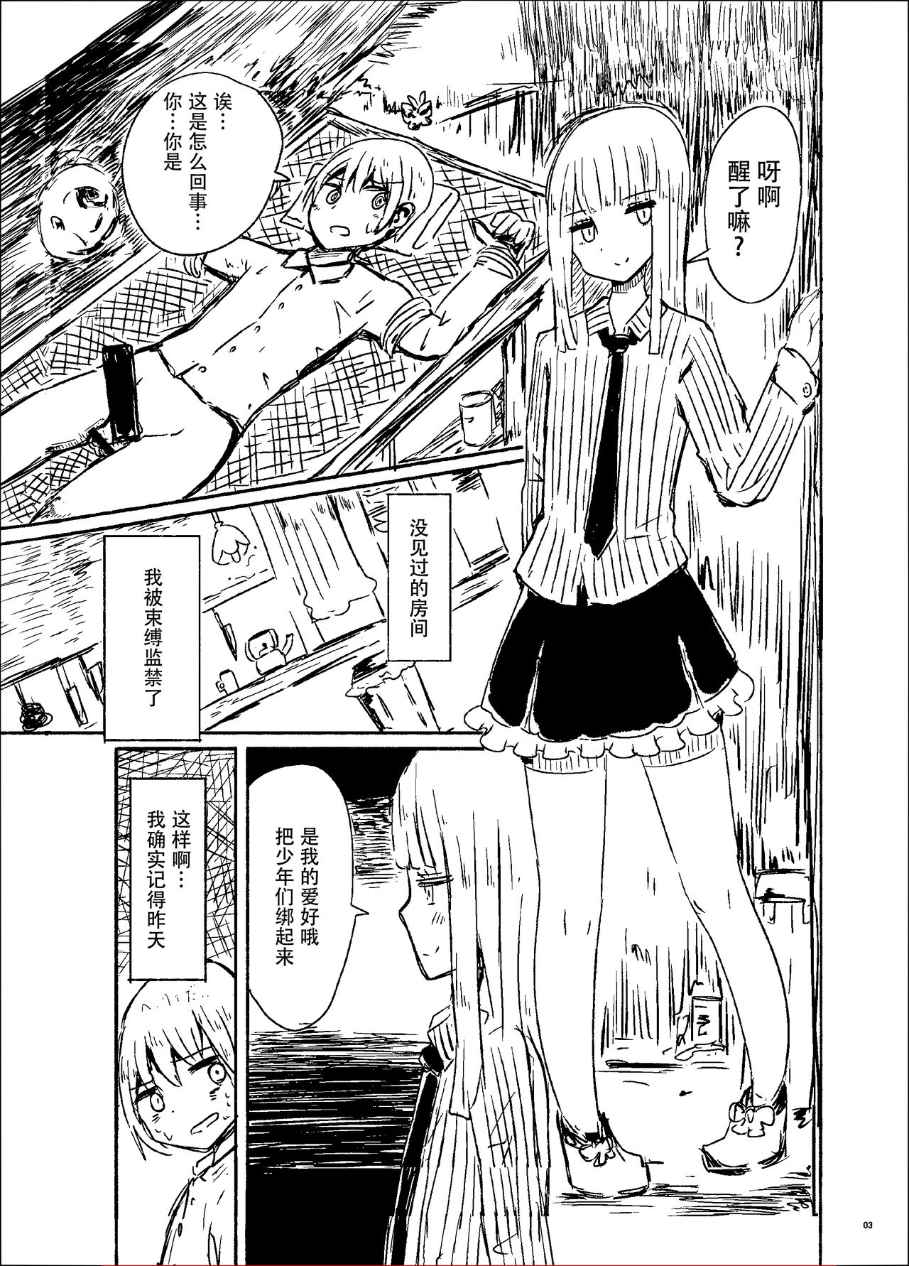 [むらさきにゃんこバー (ヴァエ)] 偽娘造形の殺人鬼 [中国翻訳] [DL版]