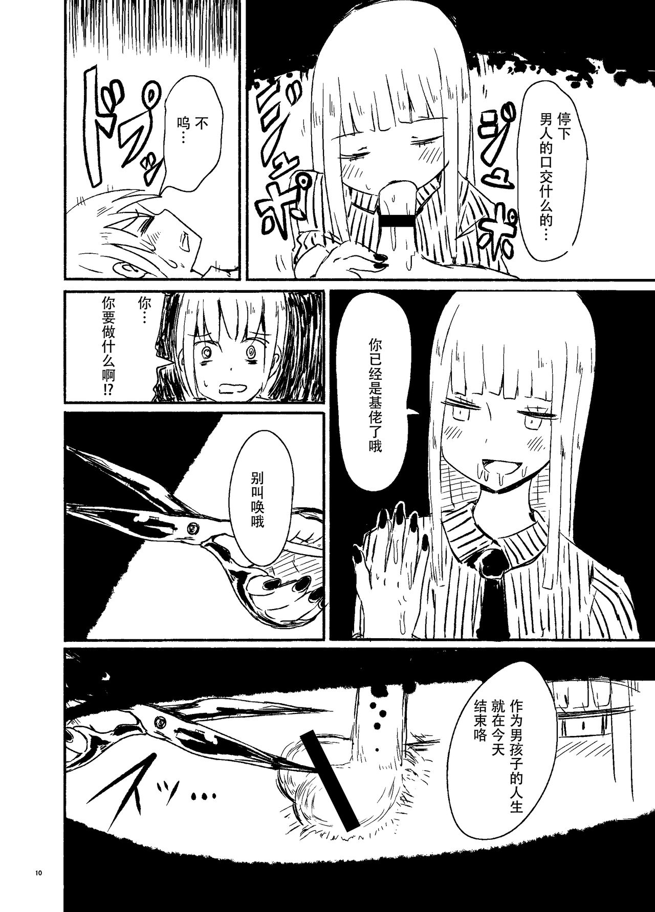 [むらさきにゃんこバー (ヴァエ)] 偽娘造形の殺人鬼 [中国翻訳] [DL版]