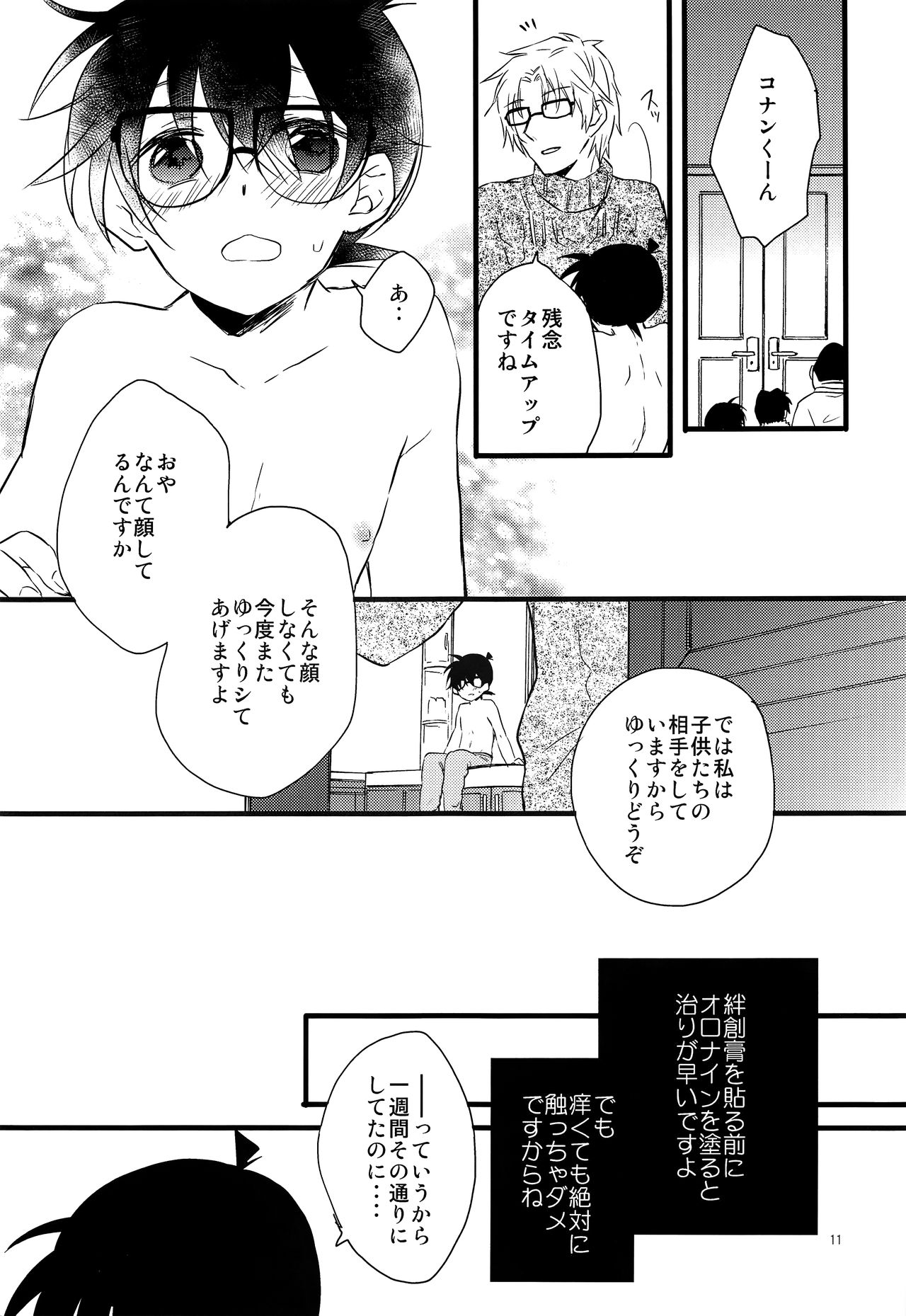 (CC大阪109) [おりご豆 (末廣よしゆき)] コナンくんが乳首開発されちゃう本 (名探偵コナン)