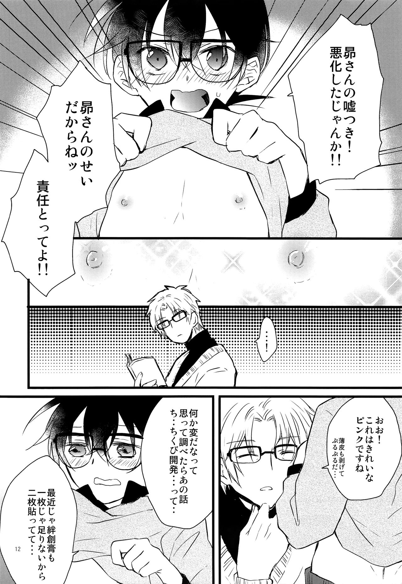 (CC大阪109) [おりご豆 (末廣よしゆき)] コナンくんが乳首開発されちゃう本 (名探偵コナン)