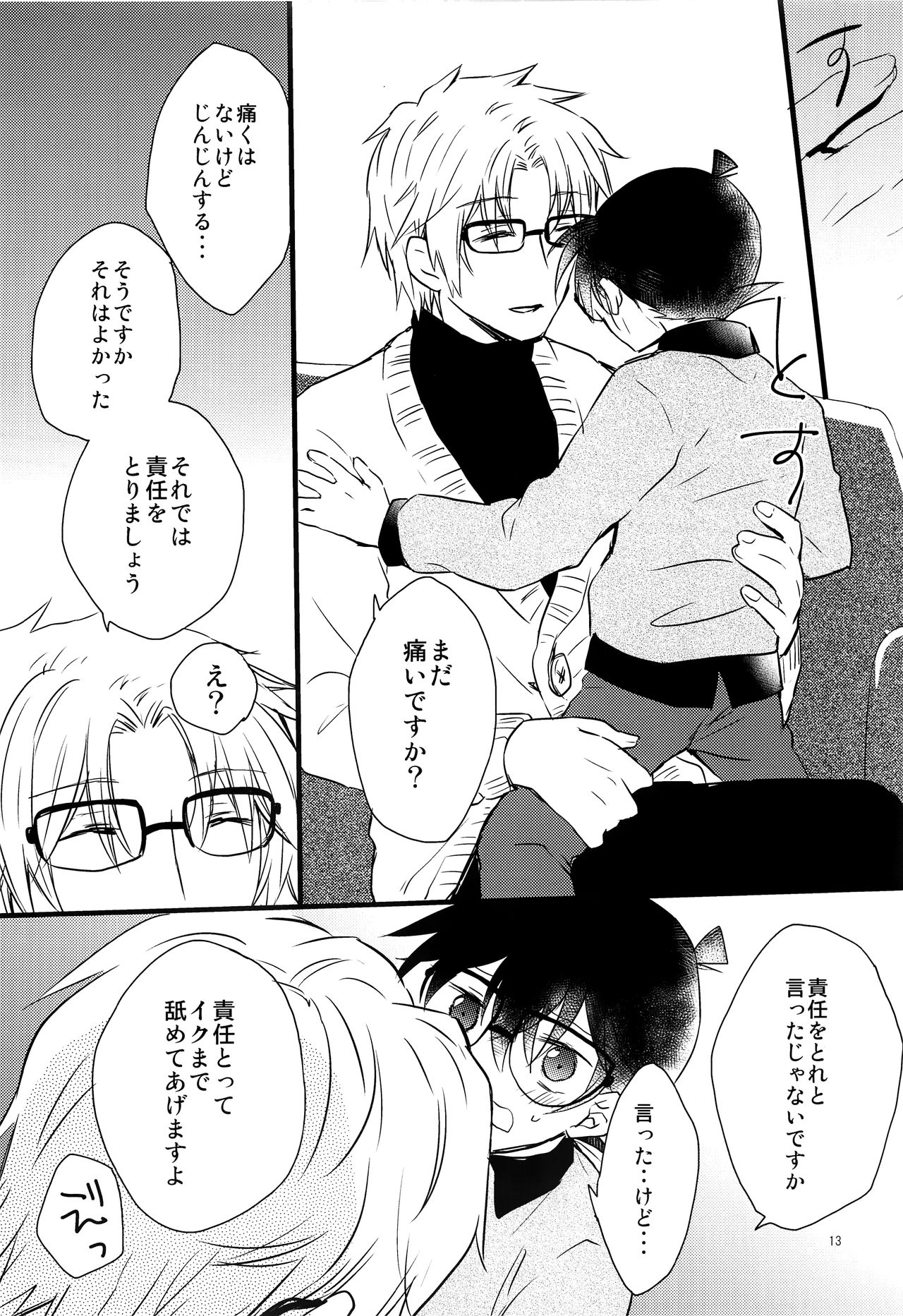 (CC大阪109) [おりご豆 (末廣よしゆき)] コナンくんが乳首開発されちゃう本 (名探偵コナン)