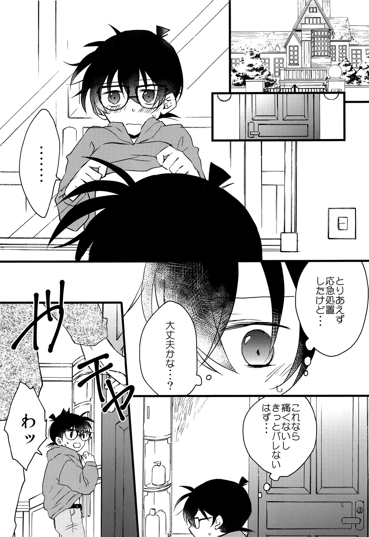 (CC大阪109) [おりご豆 (末廣よしゆき)] コナンくんが乳首開発されちゃう本 (名探偵コナン)