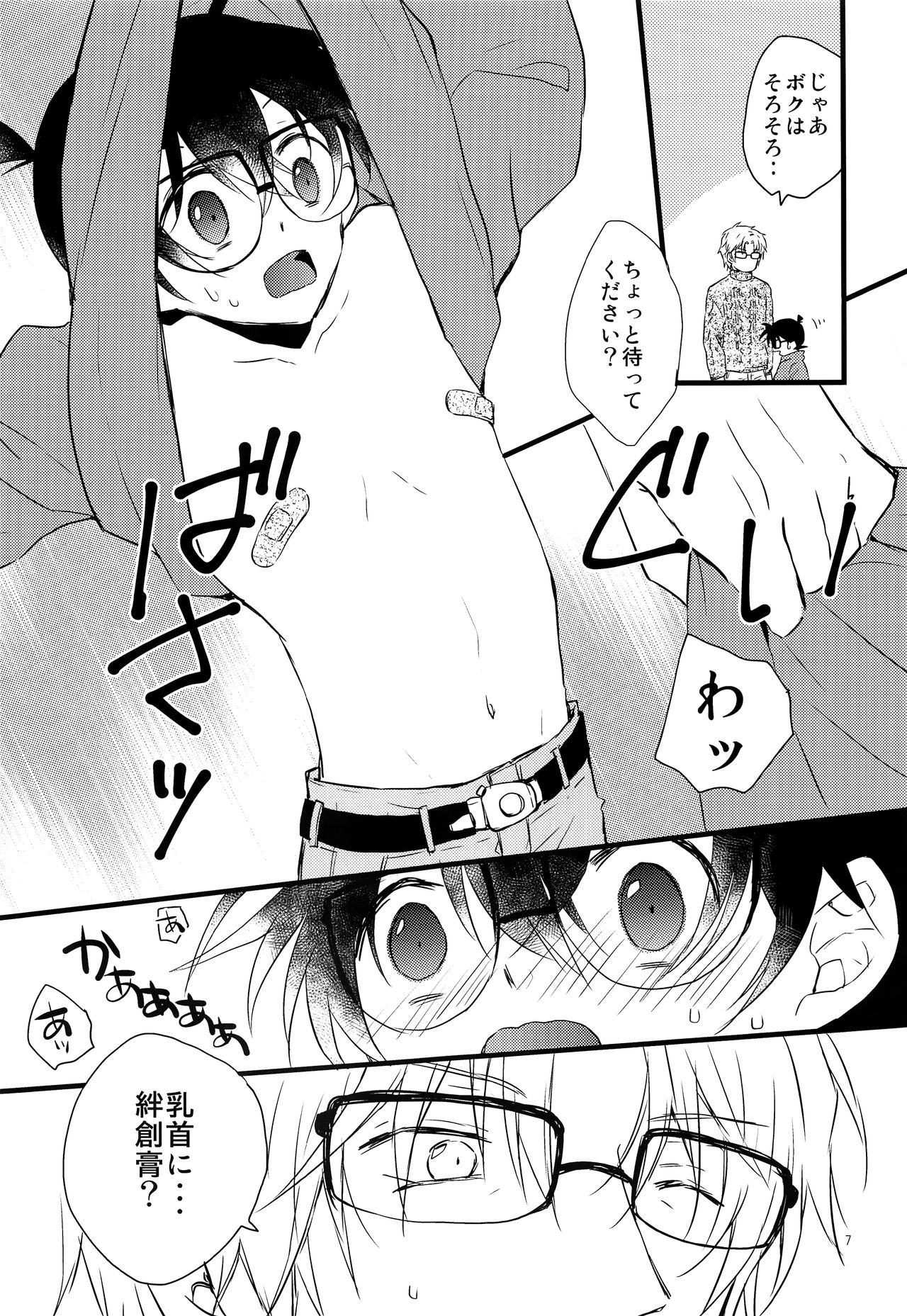 (CC大阪109) [おりご豆 (末廣よしゆき)] コナンくんが乳首開発されちゃう本 (名探偵コナン)