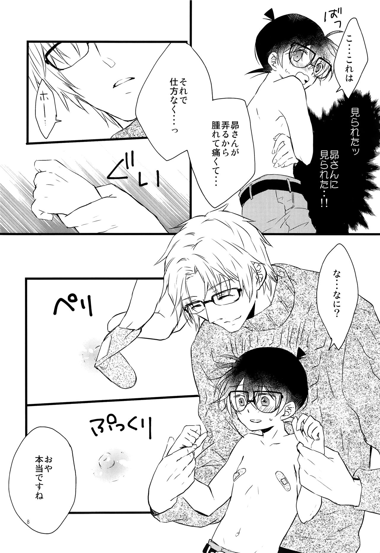 (CC大阪109) [おりご豆 (末廣よしゆき)] コナンくんが乳首開発されちゃう本 (名探偵コナン)