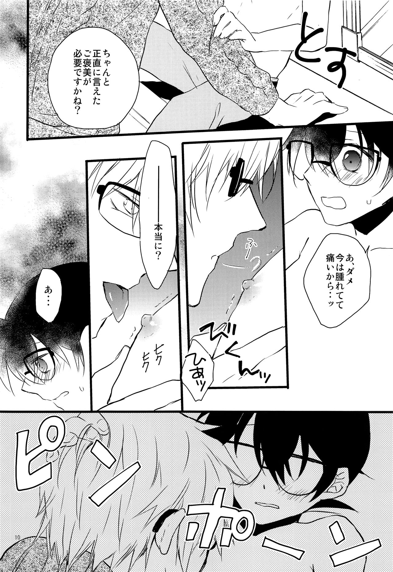 (CC大阪109) [おりご豆 (末廣よしゆき)] コナンくんが乳首開発されちゃう本 (名探偵コナン)