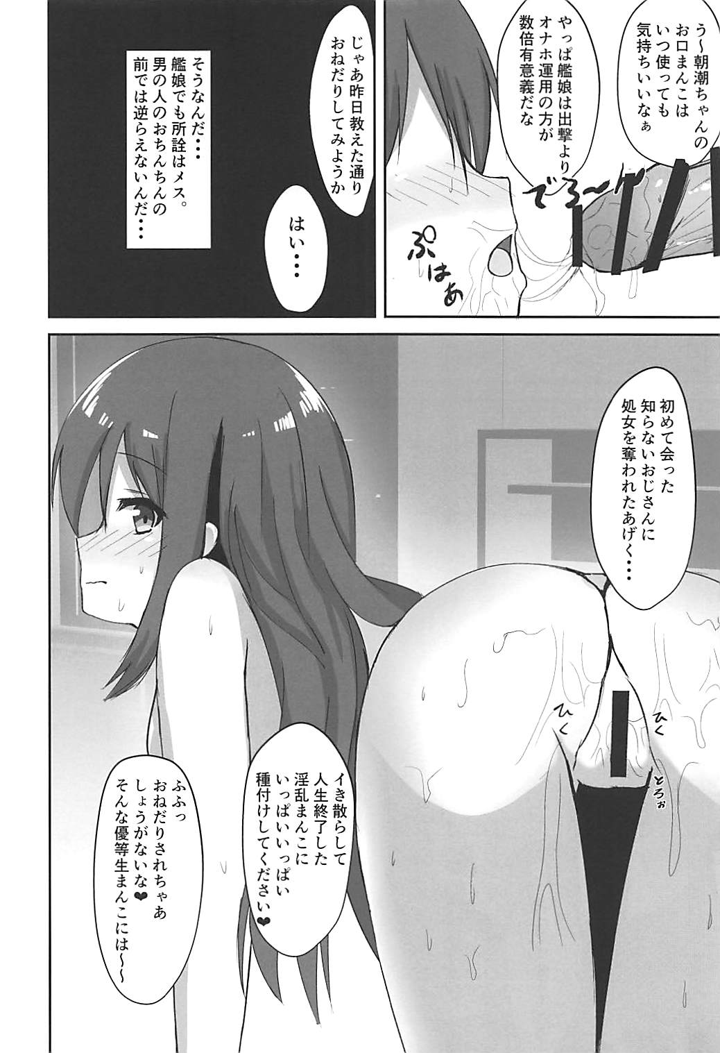 (C94) [ろこもこどん (ろこす)] 種付け絶頂朝潮ちゃん (艦隊これくしょん -艦これ-)