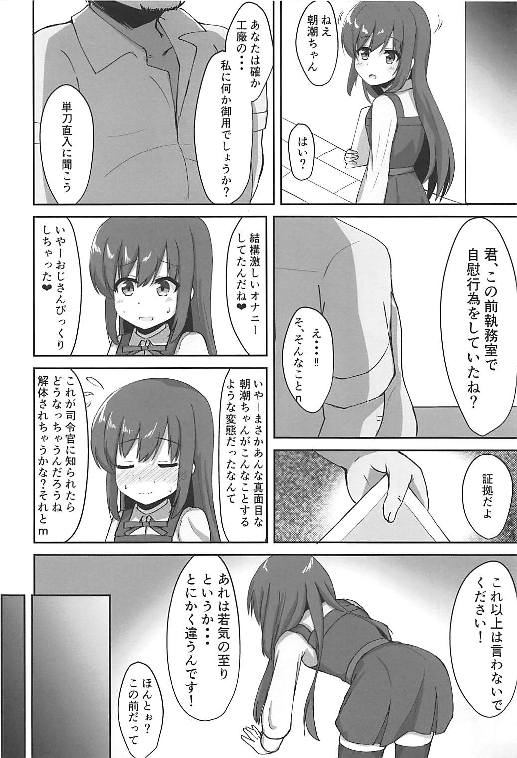 (C94) [ろこもこどん (ろこす)] 種付け絶頂朝潮ちゃん (艦隊これくしょん -艦これ-)