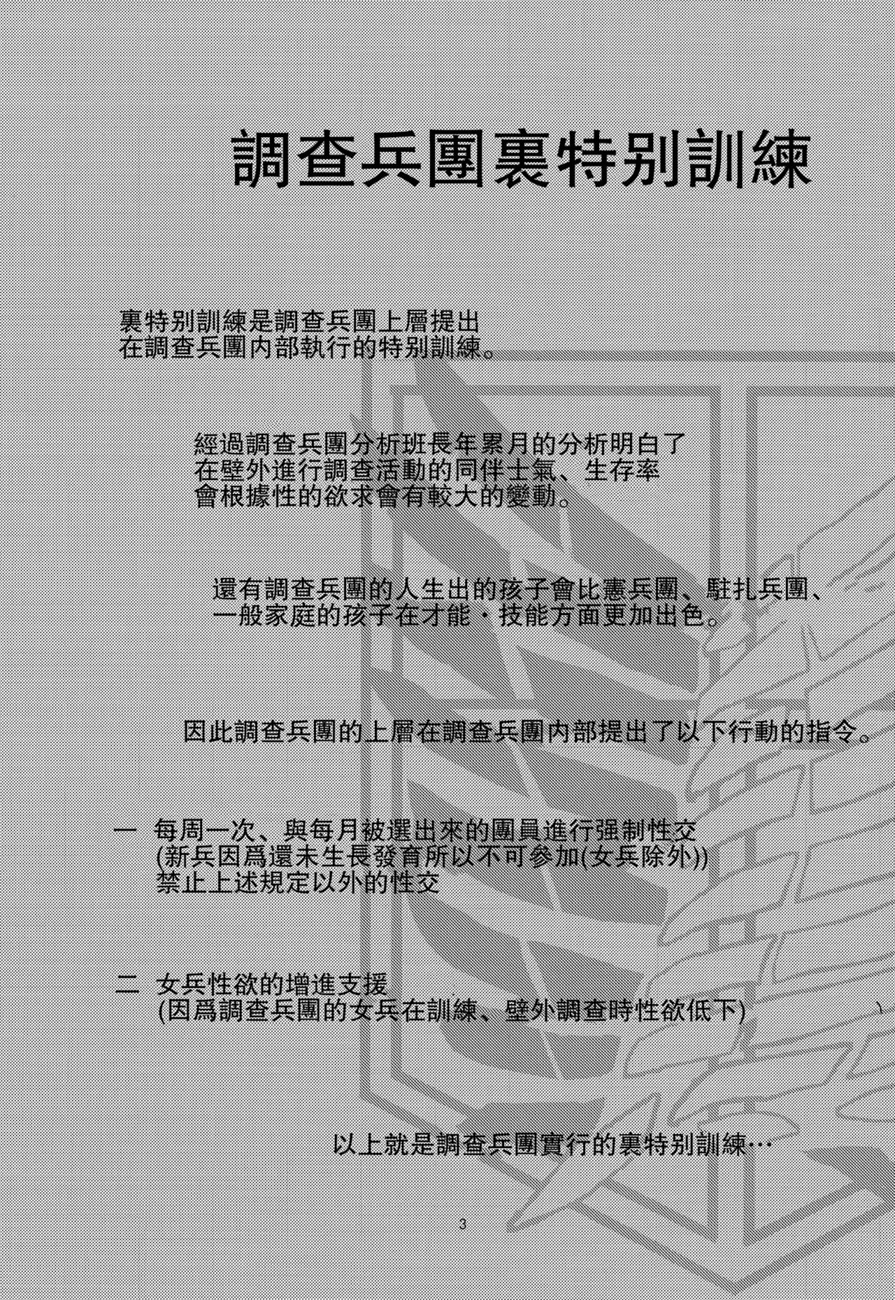 (C84) [じなぱーくす (よわし)] 調査兵団裏特別訓練 (進撃の巨人) [中国翻訳]