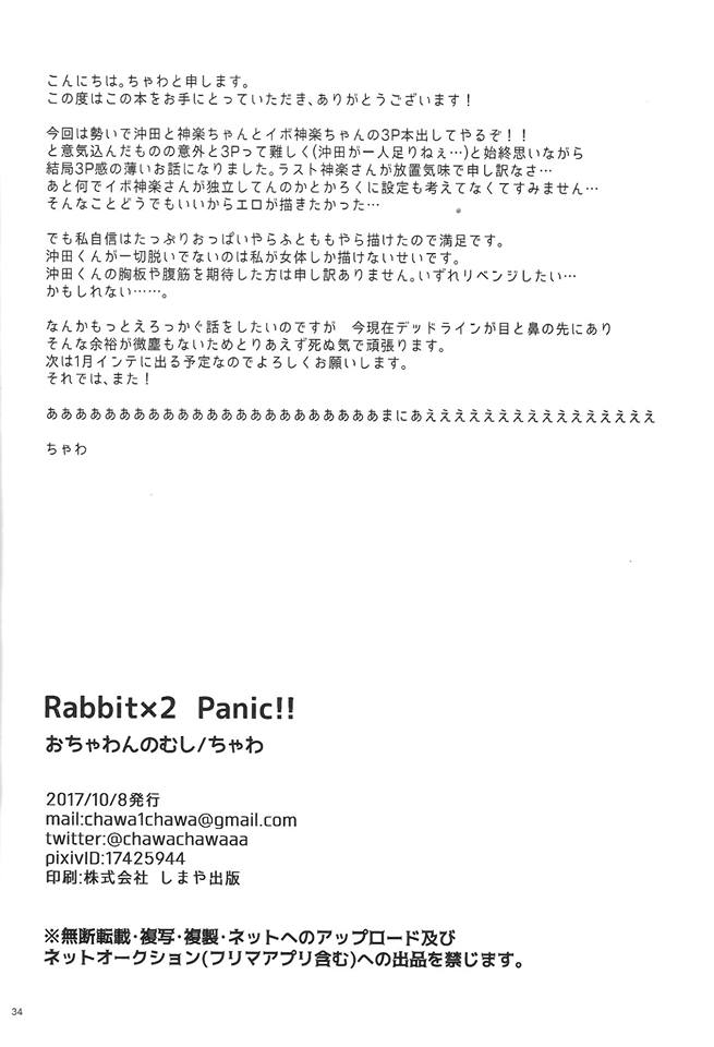 (SPARK12) [おちゃわんのむし (ちゃわ)] Rabbit×2 Panic!! (銀魂)