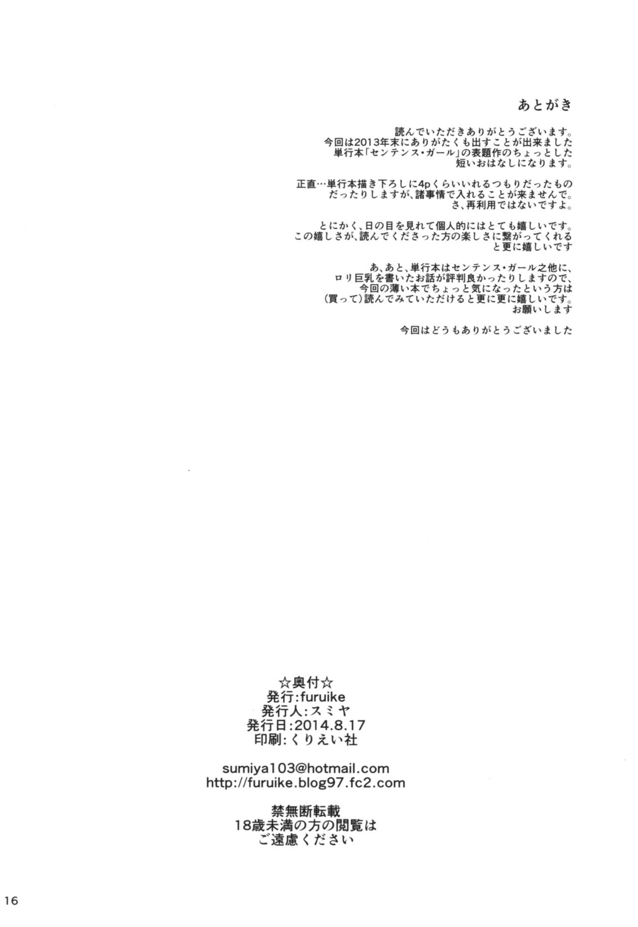 (C86) [furuike (スミヤ)] センテンス･ガール・アナザー･ショート