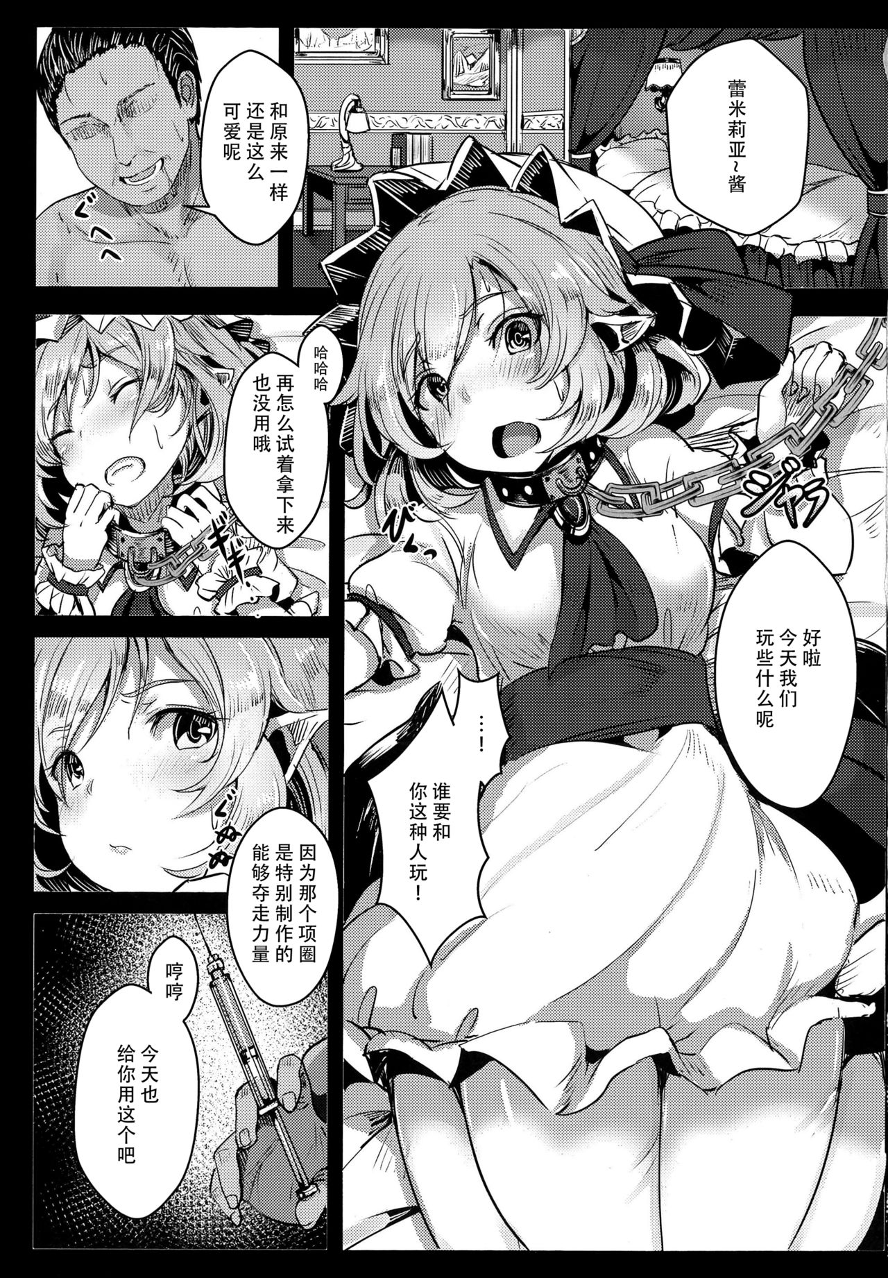 (例大祭15) [はくせん (おぱんちゅ)] おくすりれみりあ! (東方Project) [中国翻訳]