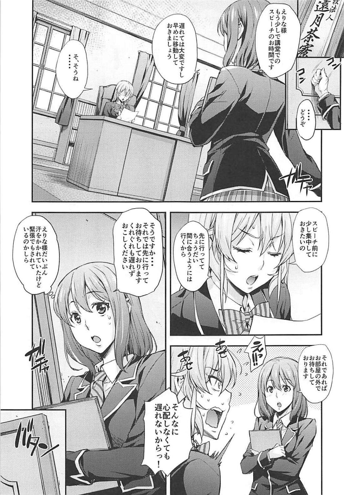 (COMIC1☆13) [みっくすふらい (たくろう)] JKアリスのえりなJK (食戟のソーマ)