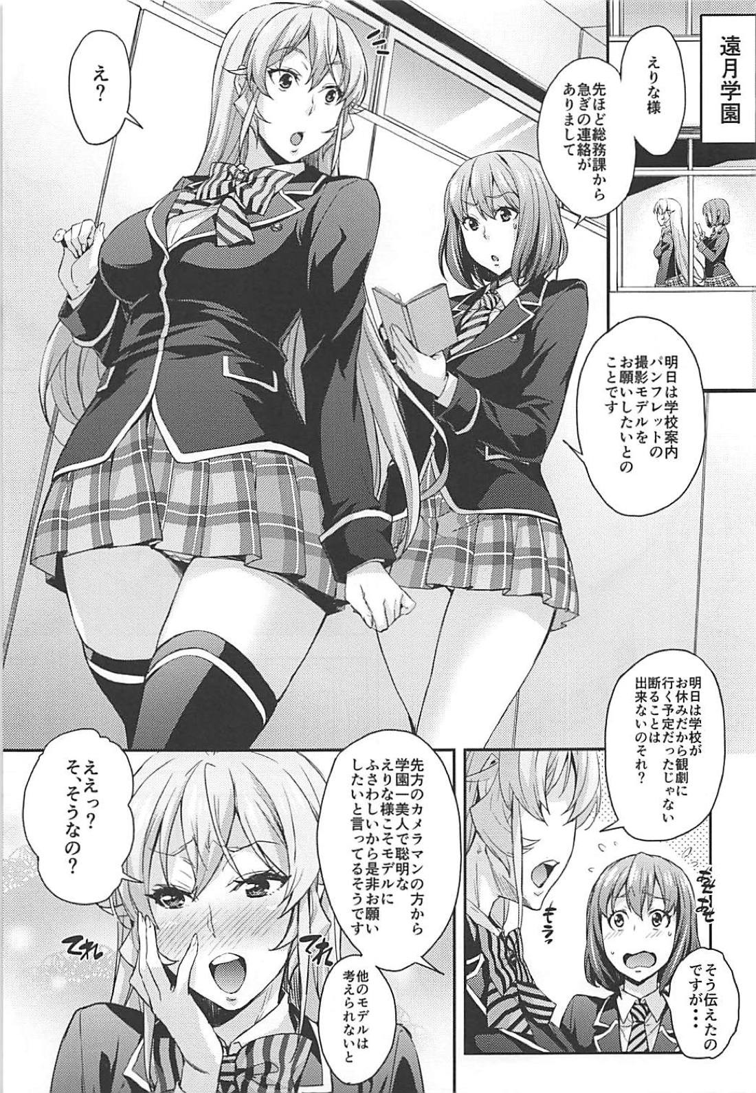 (COMIC1☆13) [みっくすふらい (たくろう)] JKアリスのえりなJK (食戟のソーマ)