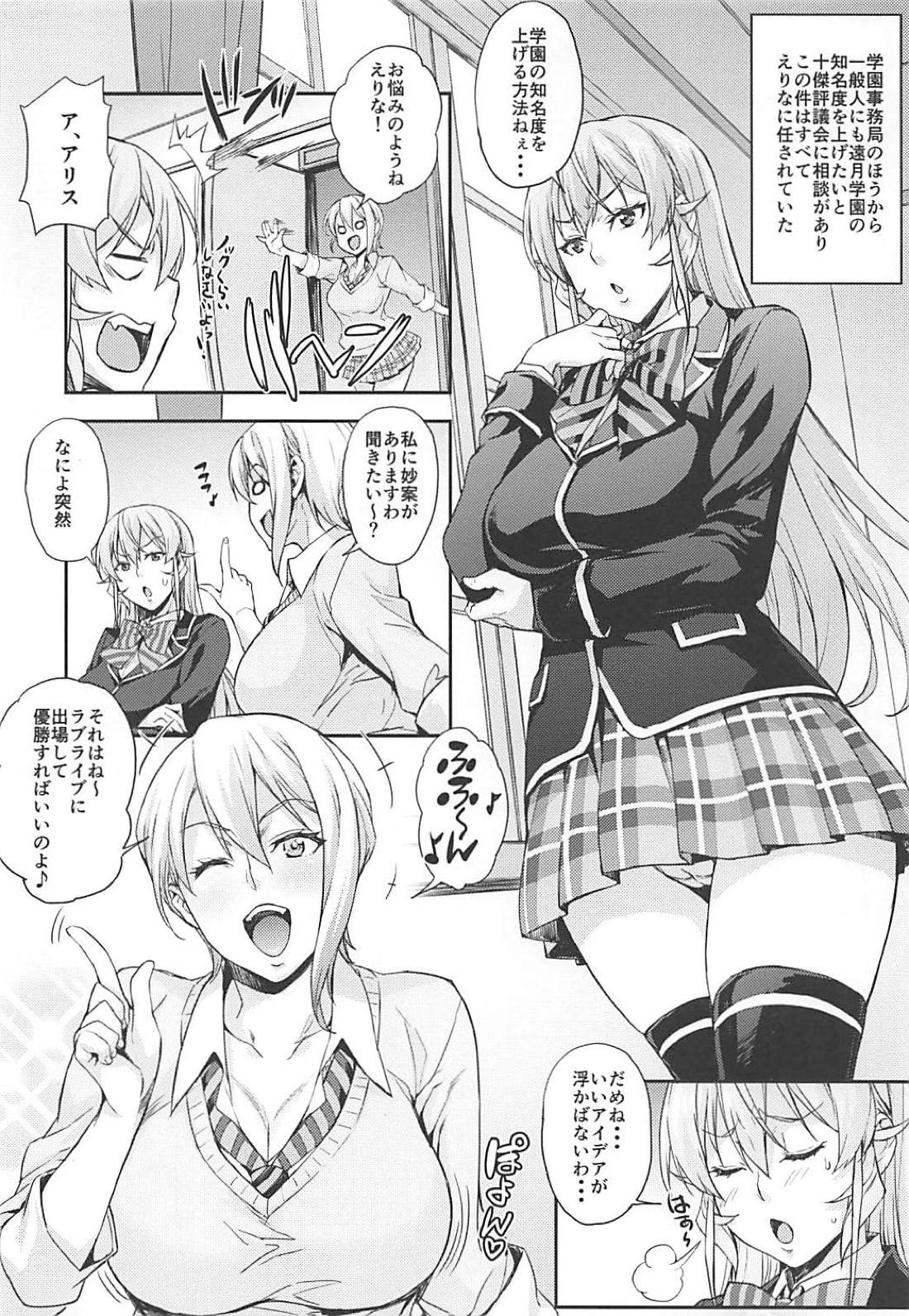 (COMIC1☆13) [みっくすふらい (たくろう)] JKアリスのえりなJK (食戟のソーマ)