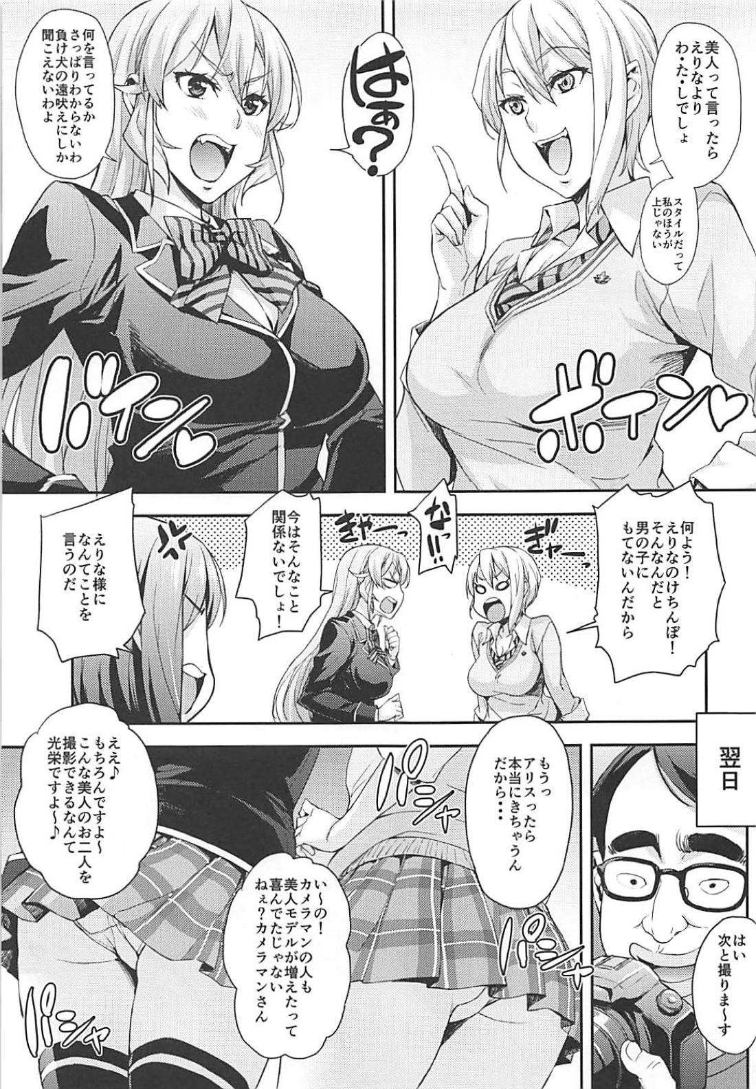 (COMIC1☆13) [みっくすふらい (たくろう)] JKアリスのえりなJK (食戟のソーマ)