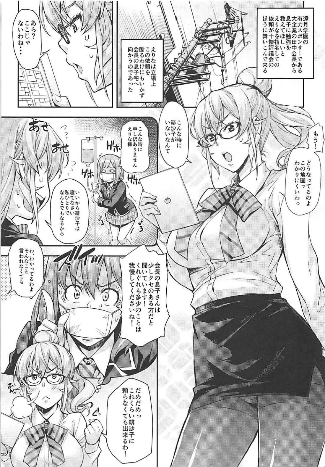 (COMIC1☆13) [みっくすふらい (たくろう)] JKアリスのえりなJK (食戟のソーマ)