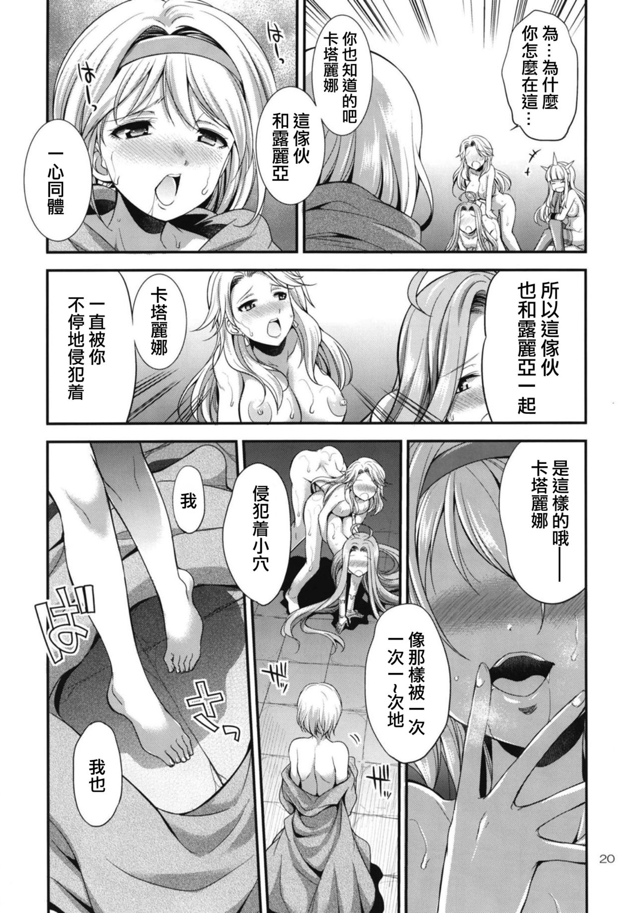 (ふたけっと14) [火愚夜姫工房 (月下火愚夜)] URABULU (グランブルーファンタジー) [中国翻訳]