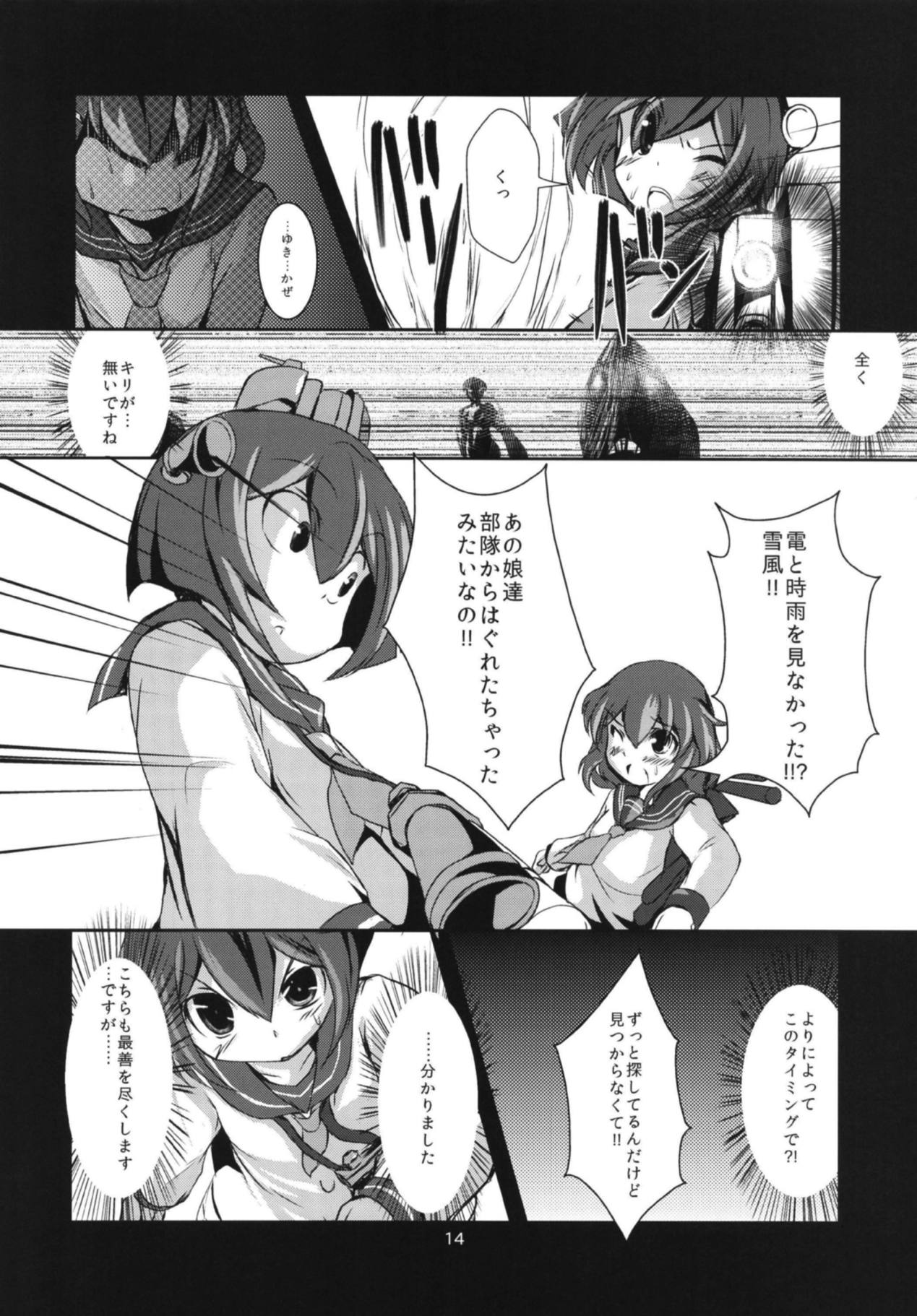 (C88) [しましますとらいぷ (ゆきつかつかさ)] ナミダアメ (艦隊これくしょん -艦これ-)