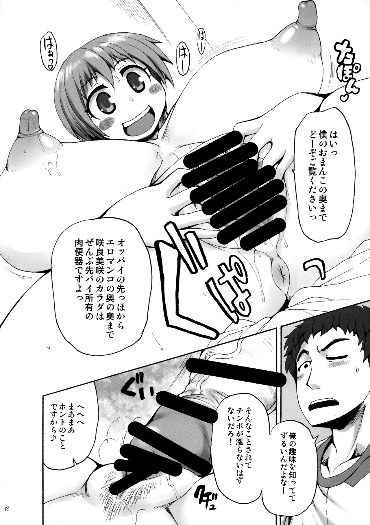(C89) [四万十清流 (四万十曜太)] 先パイ君と後輩ちゃん