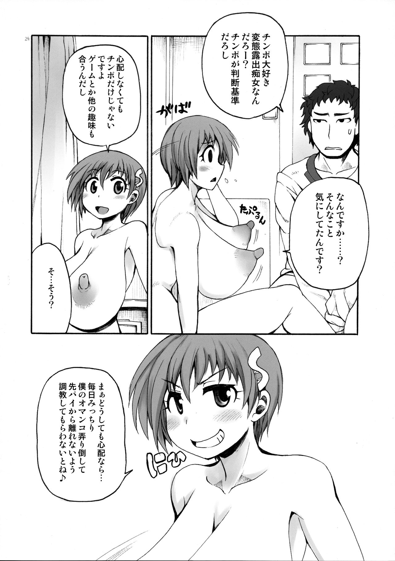 (C89) [四万十清流 (四万十曜太)] 先パイ君と後輩ちゃん