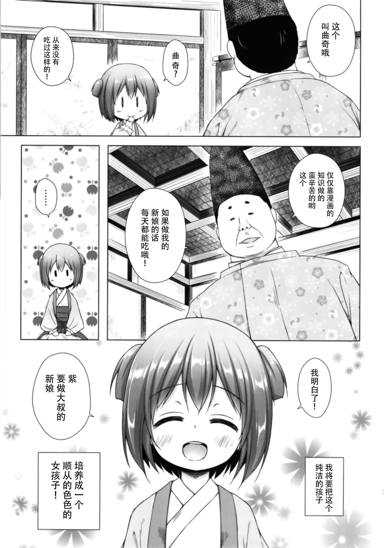 [ノラネコノタマ (雪野みなと)] 光の君のさがなき計画〈若紫〉 [中国翻訳] [DL版]