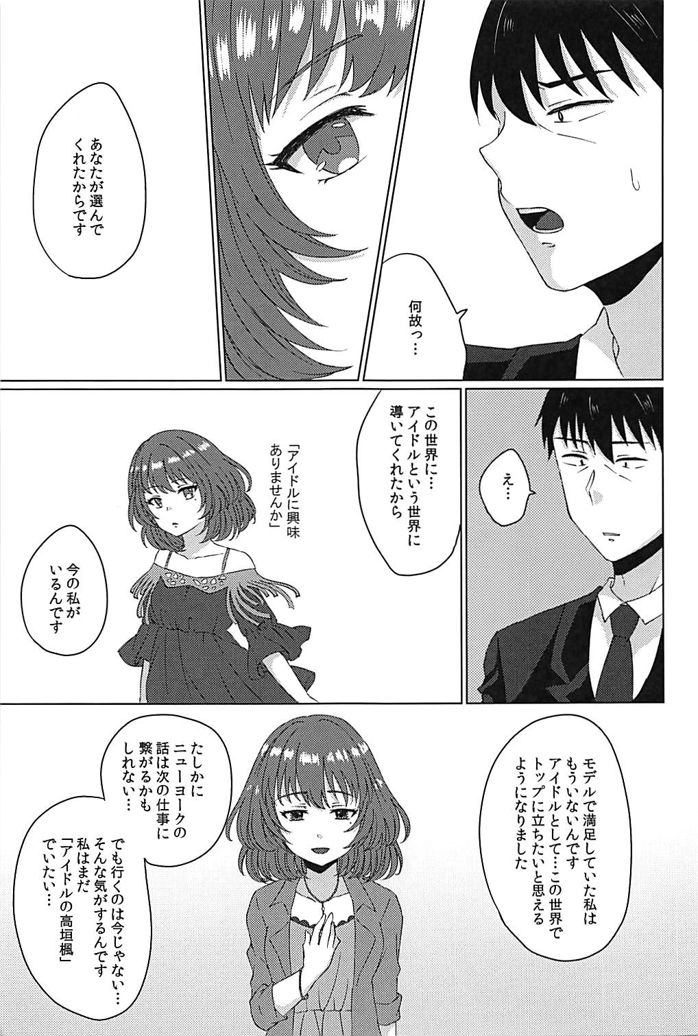 (C94) [電源OFF (きいろ)] こいかぜラプソディ (アイドルマスター シンデレラガールズ)