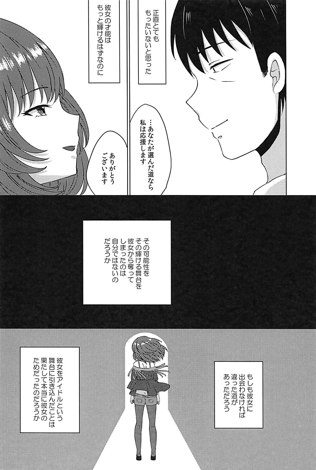 (C94) [電源OFF (きいろ)] こいかぜラプソディ (アイドルマスター シンデレラガールズ)