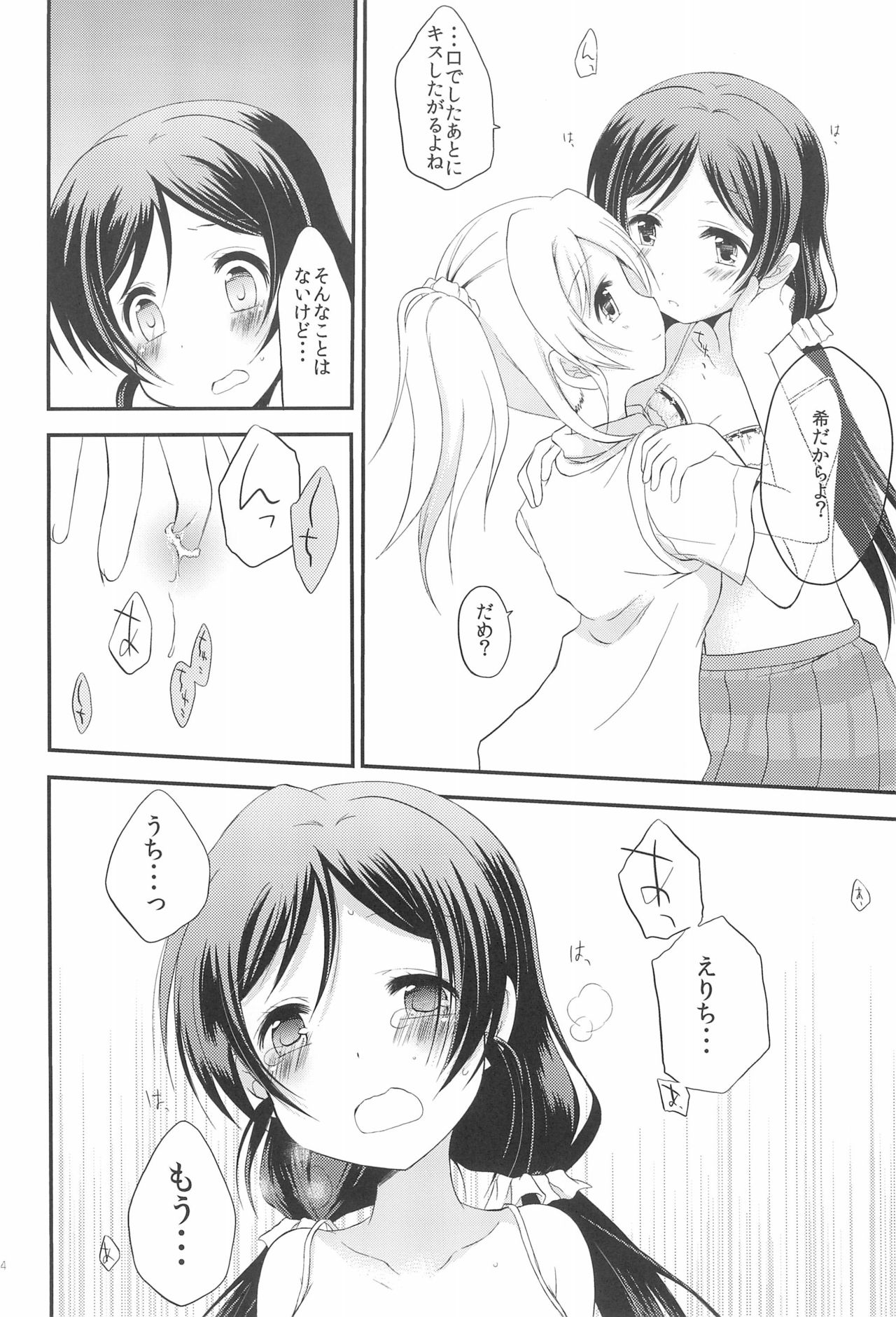 (C92) [沈黙の放課後 (月瀬水無)] Secret Garden (ラブライブ!)