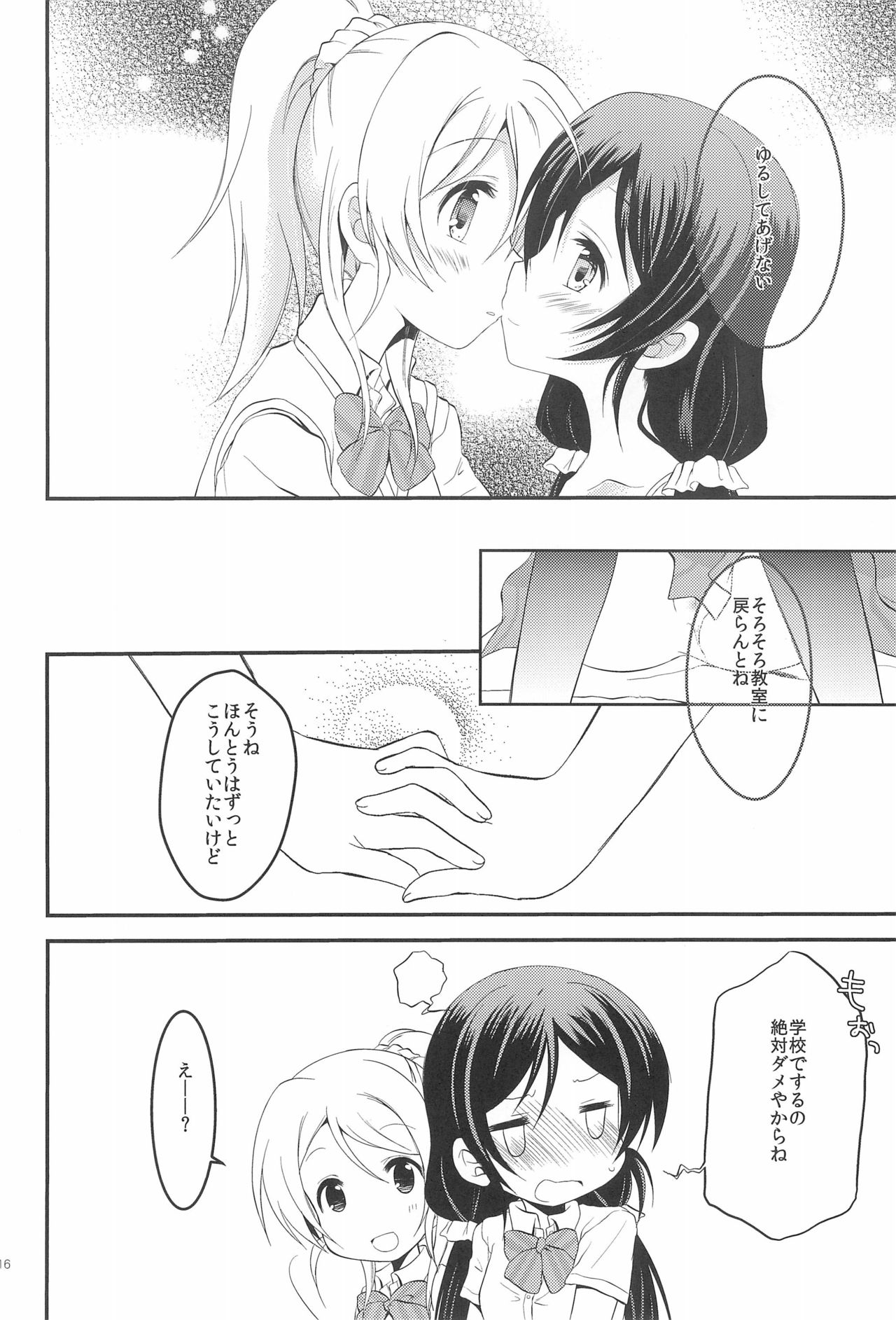 (C92) [沈黙の放課後 (月瀬水無)] Secret Garden (ラブライブ!)