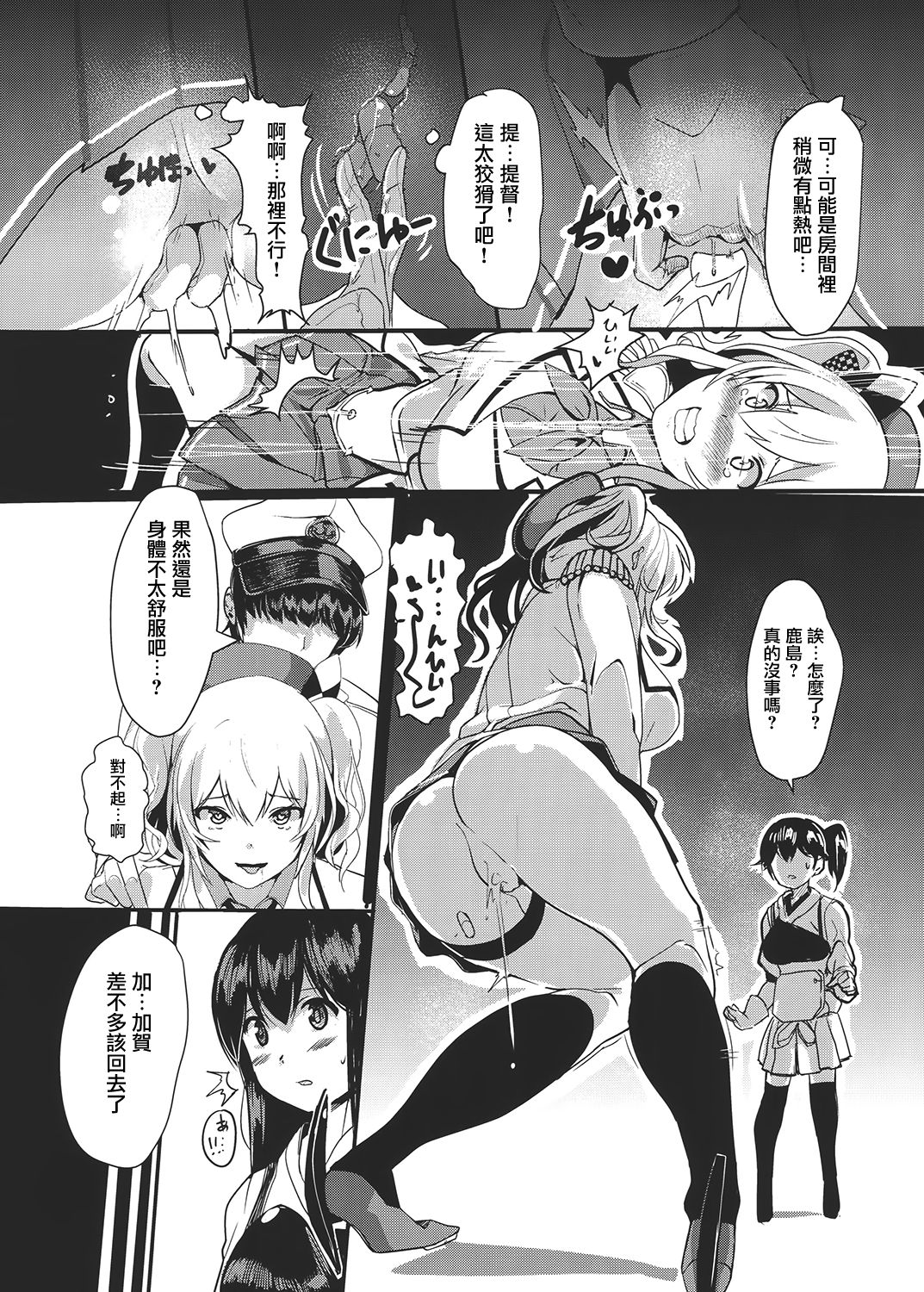 [トリニティ教団 (雪咲MIALE、よだれ)] 鹿島の指輪 (艦隊これくしょん -艦これ-) [中国翻訳] [DL版]