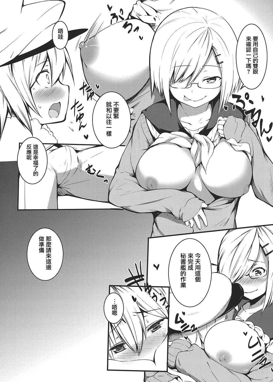 [トリニティ教団 (雪咲MIALE、よだれ)] 鹿島の指輪 (艦隊これくしょん -艦これ-) [中国翻訳] [DL版]