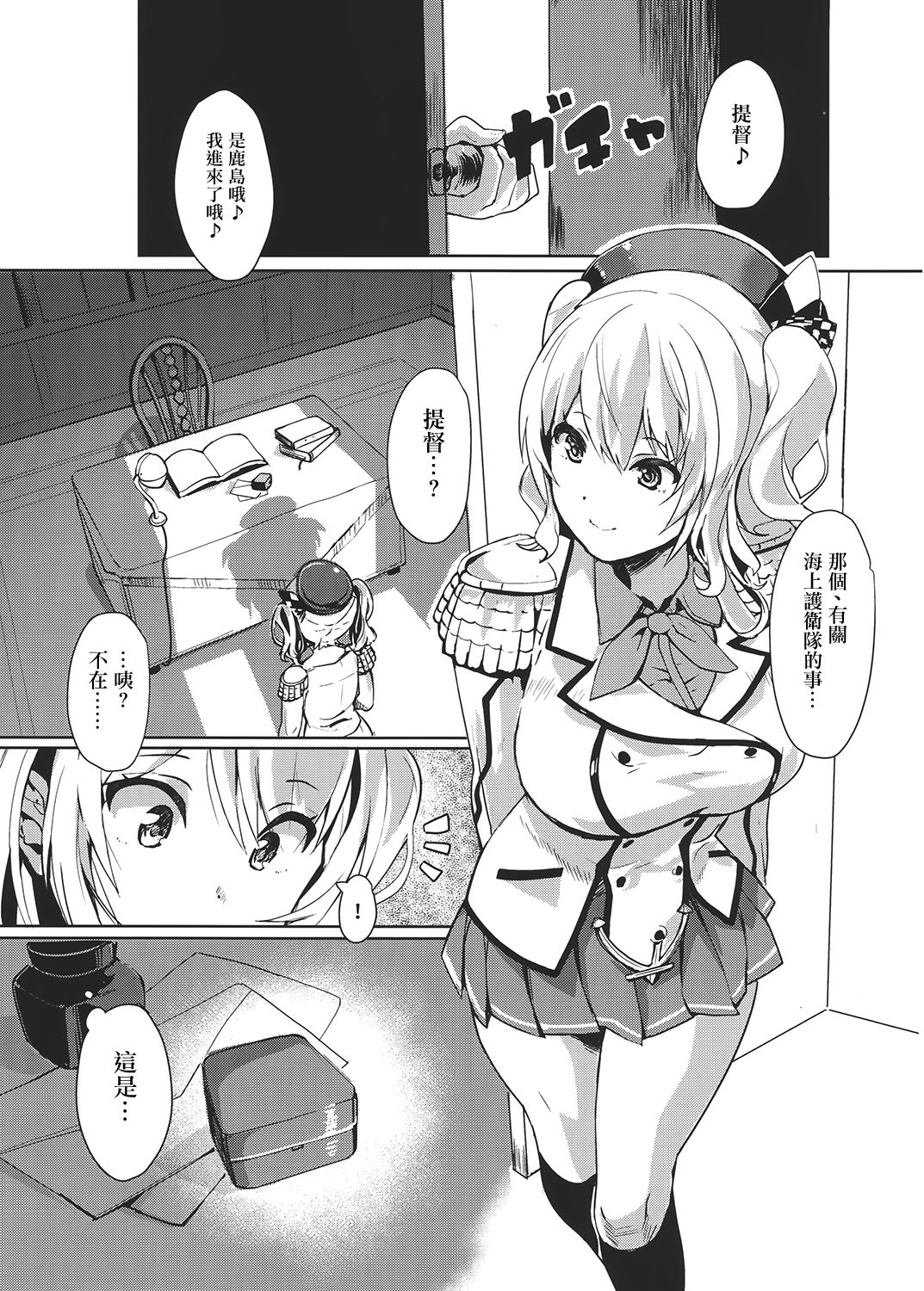 [トリニティ教団 (雪咲MIALE、よだれ)] 鹿島の指輪 (艦隊これくしょん -艦これ-) [中国翻訳] [DL版]