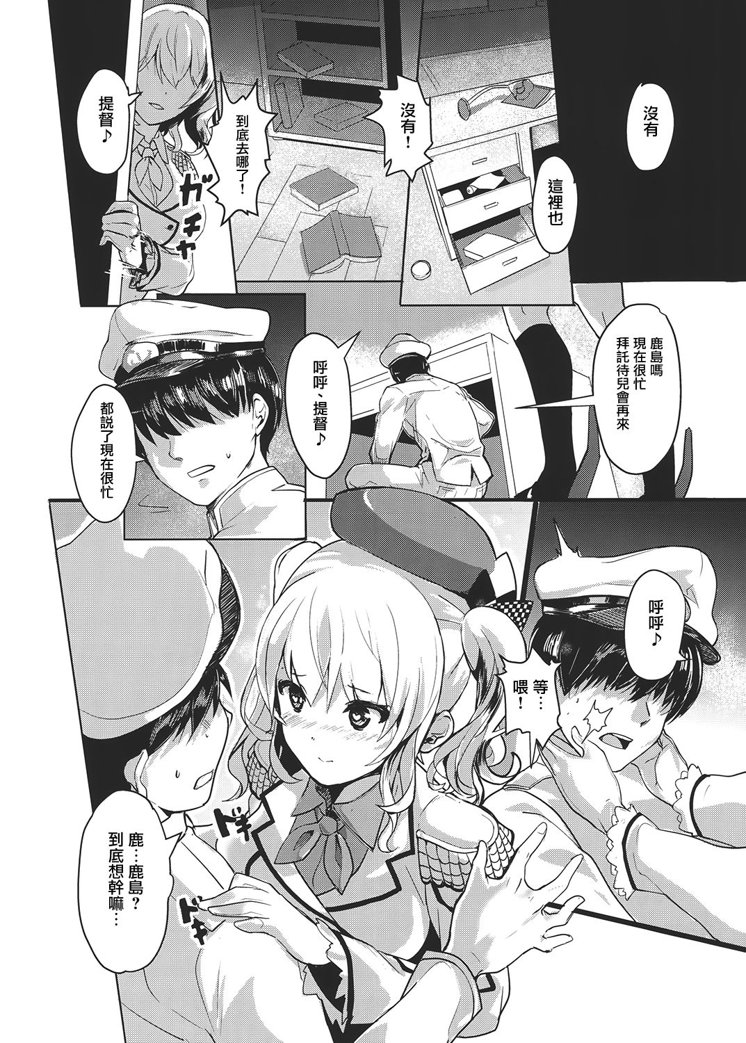 [トリニティ教団 (雪咲MIALE、よだれ)] 鹿島の指輪 (艦隊これくしょん -艦これ-) [中国翻訳] [DL版]