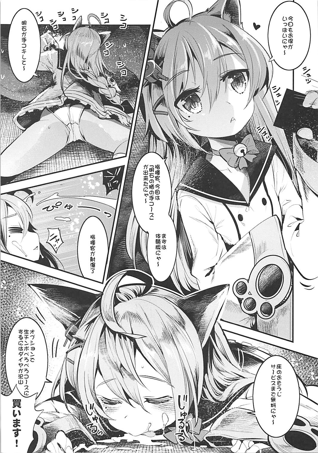 (C93) [中曽根バタリアン (中曽根ハイジ)] 緊急射精案件 (アズールレーン)