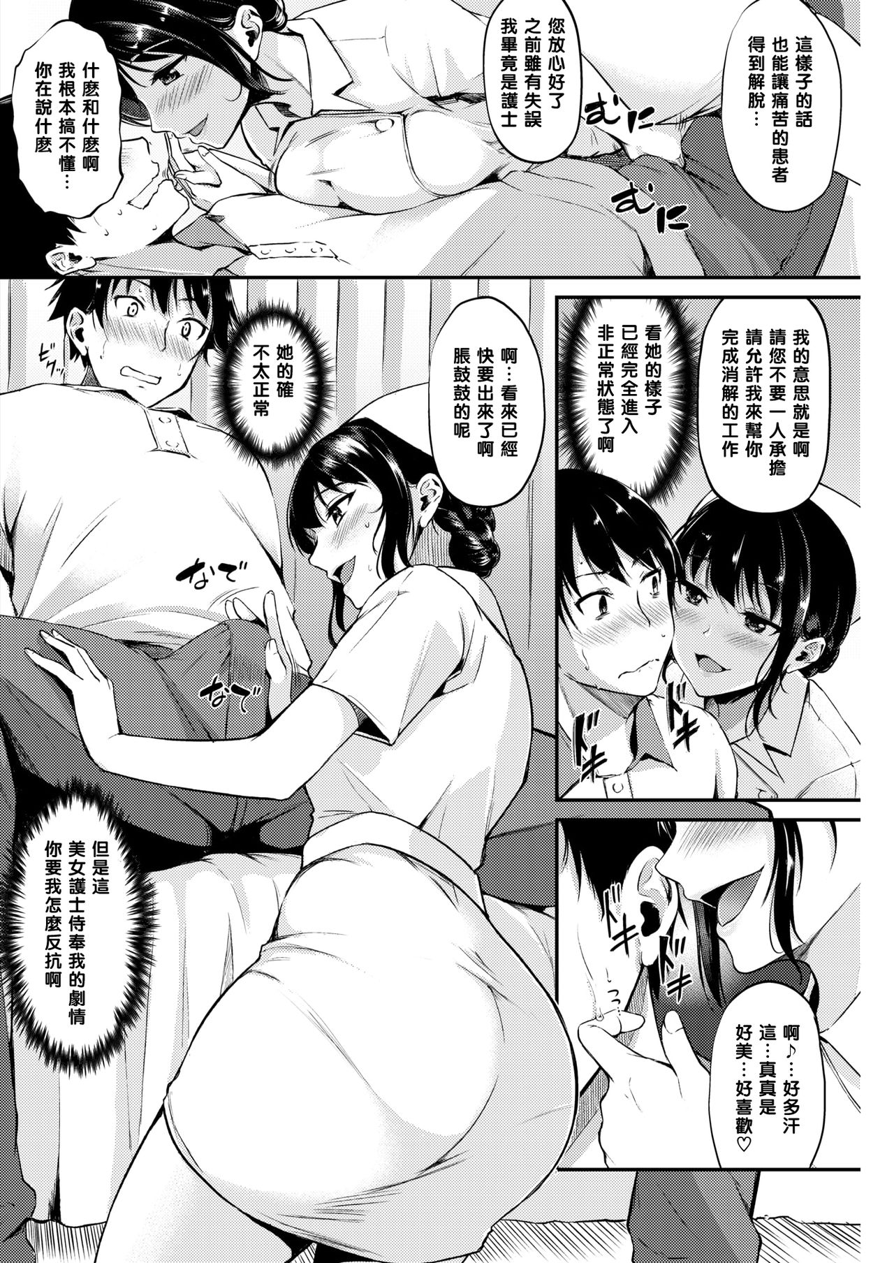 [れぐでく] ナースのお汁事 (COMIC 快楽天ビースト 2018年4月号) [中国翻訳] [DL版]