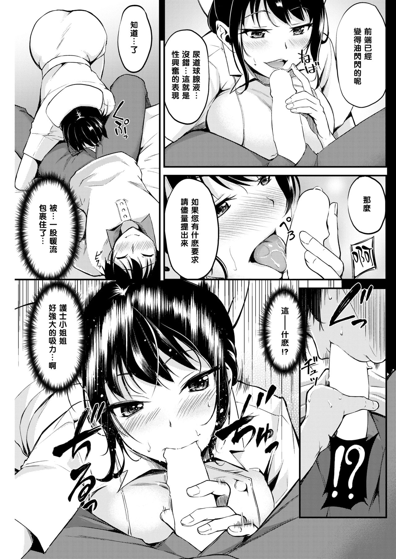 [れぐでく] ナースのお汁事 (COMIC 快楽天ビースト 2018年4月号) [中国翻訳] [DL版]